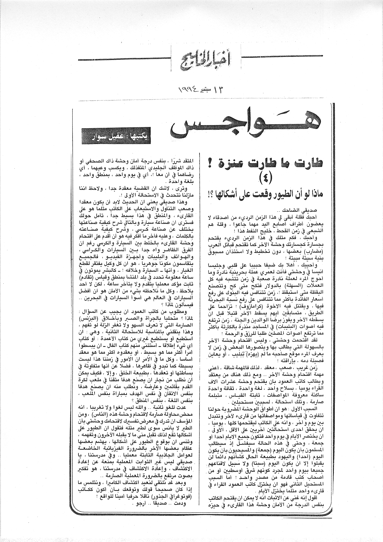 هواجس