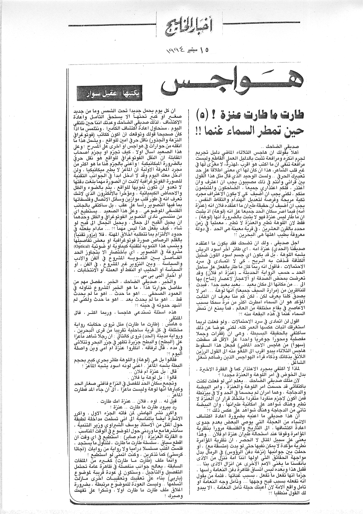 هواجس