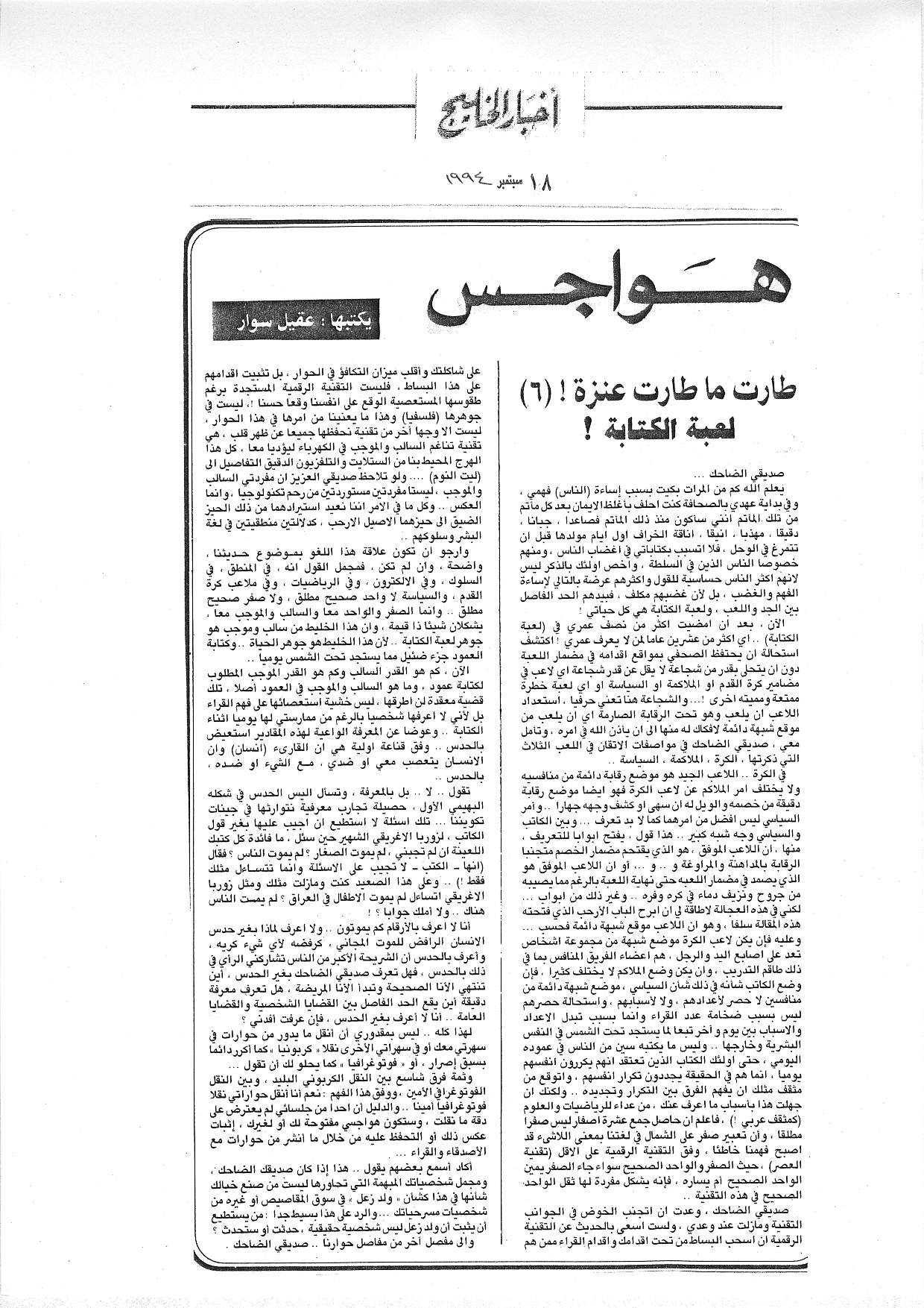 هواجس