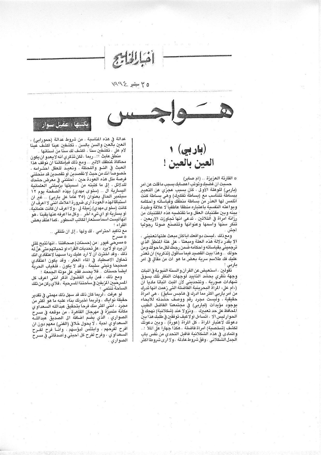 هواجس