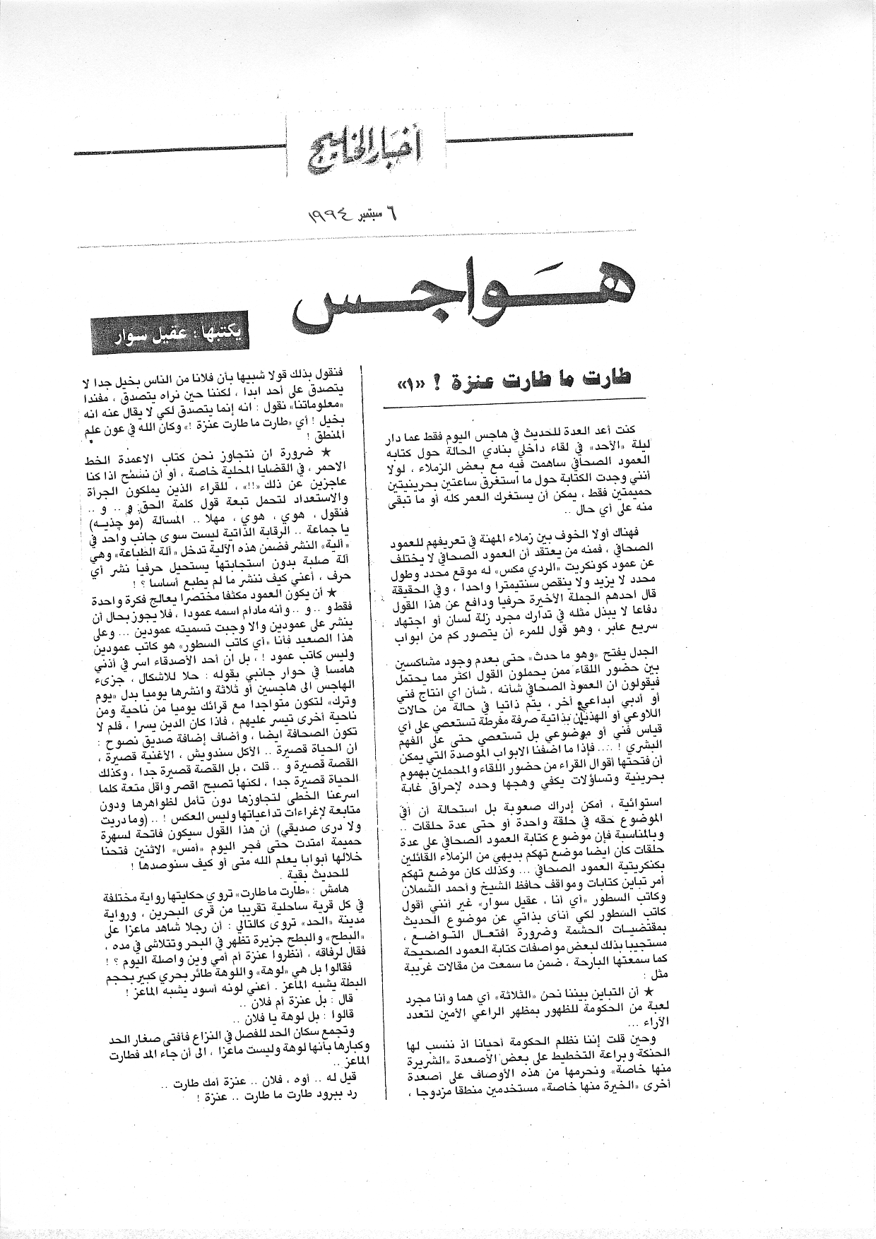 هواجس