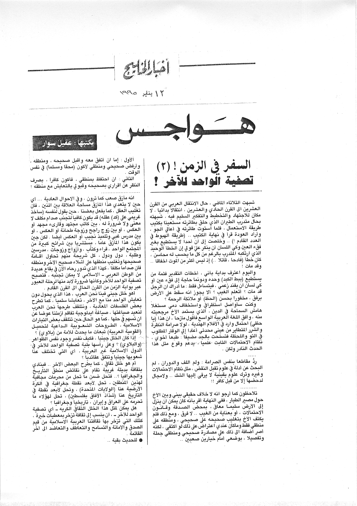 هواجس
