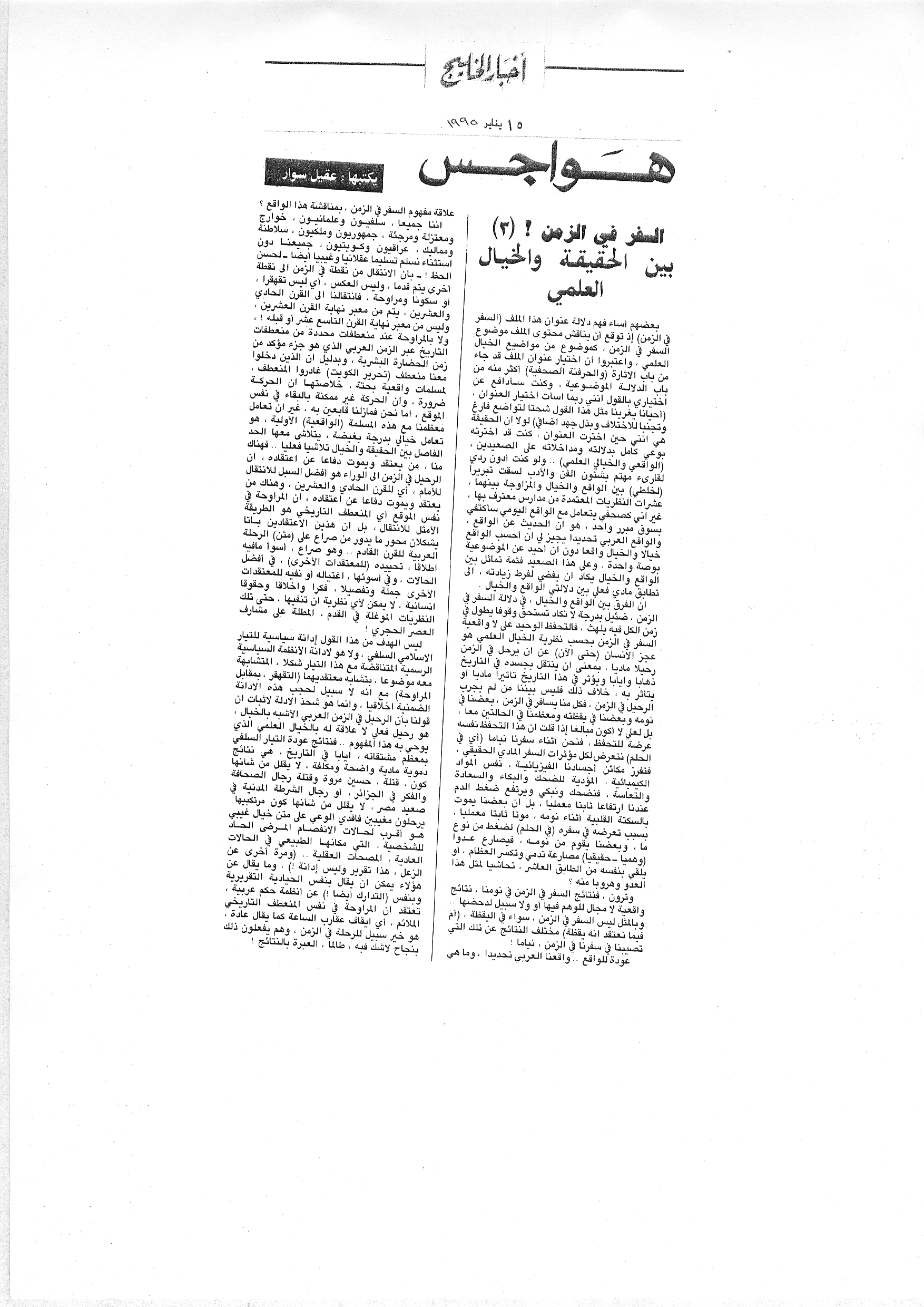 هواجس