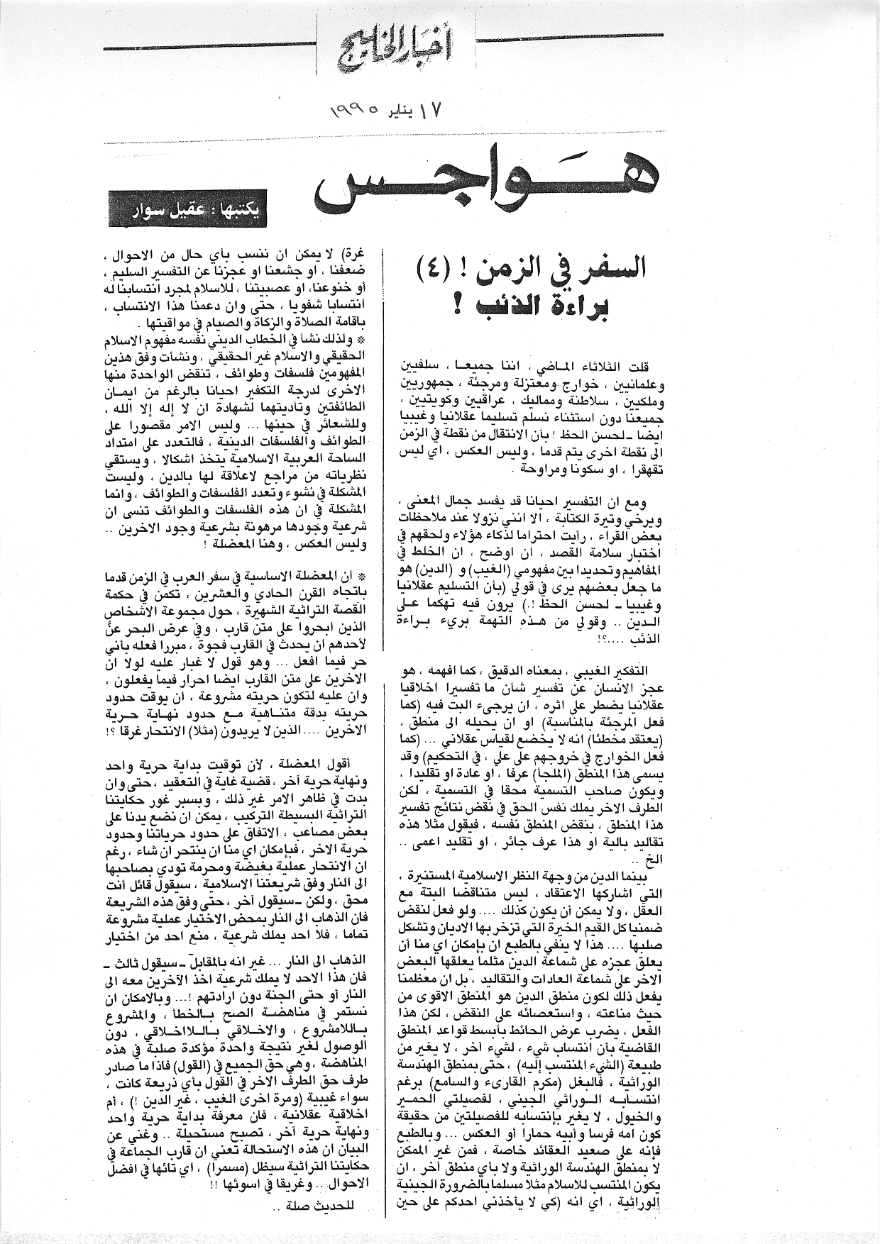 هواجس
