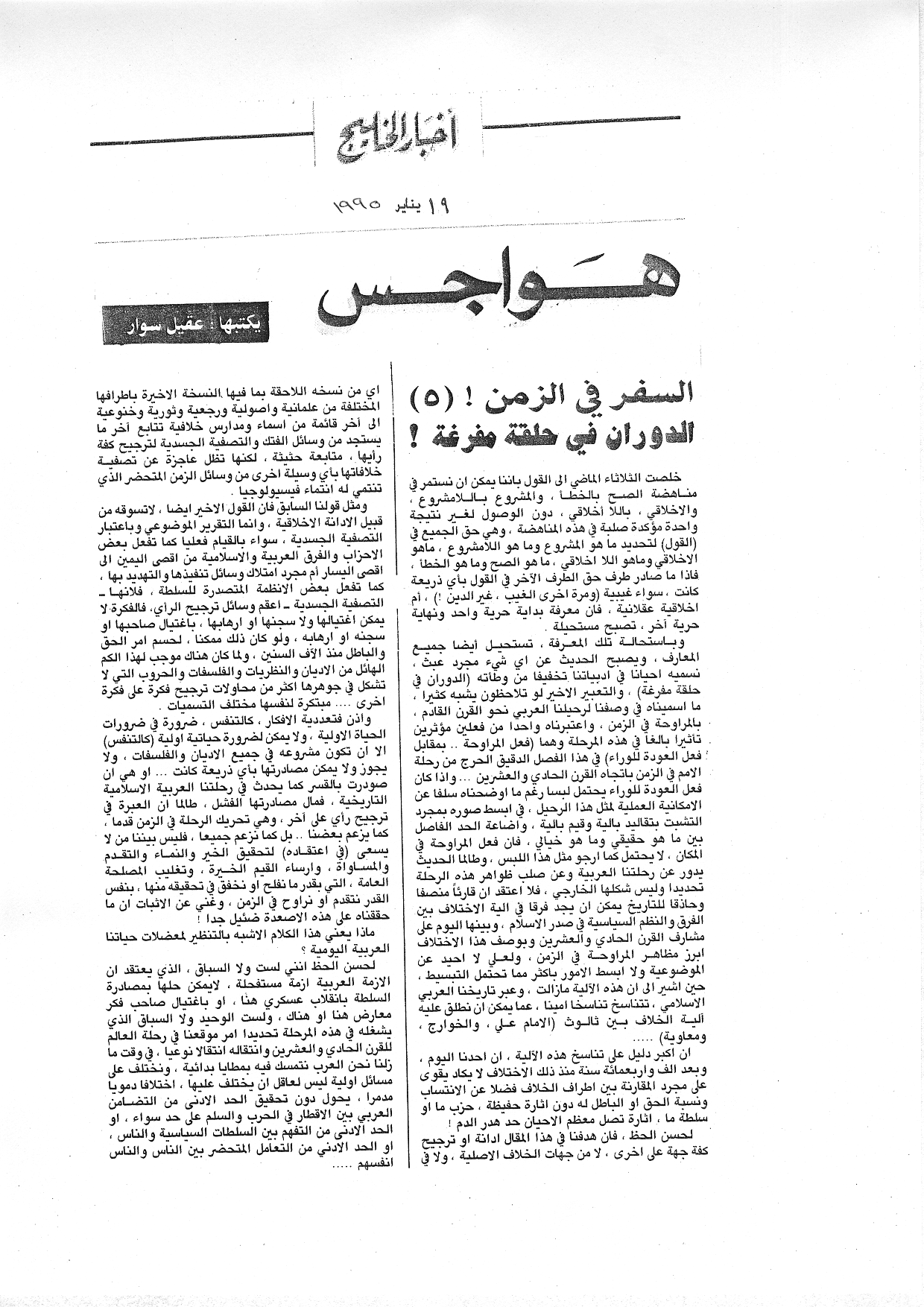 هواجس