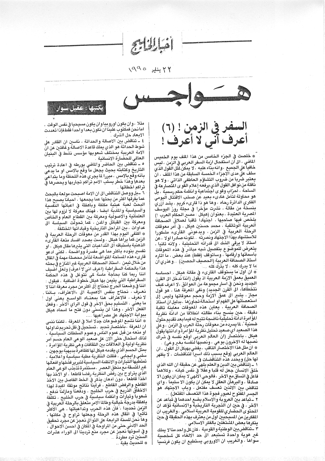 هواجس