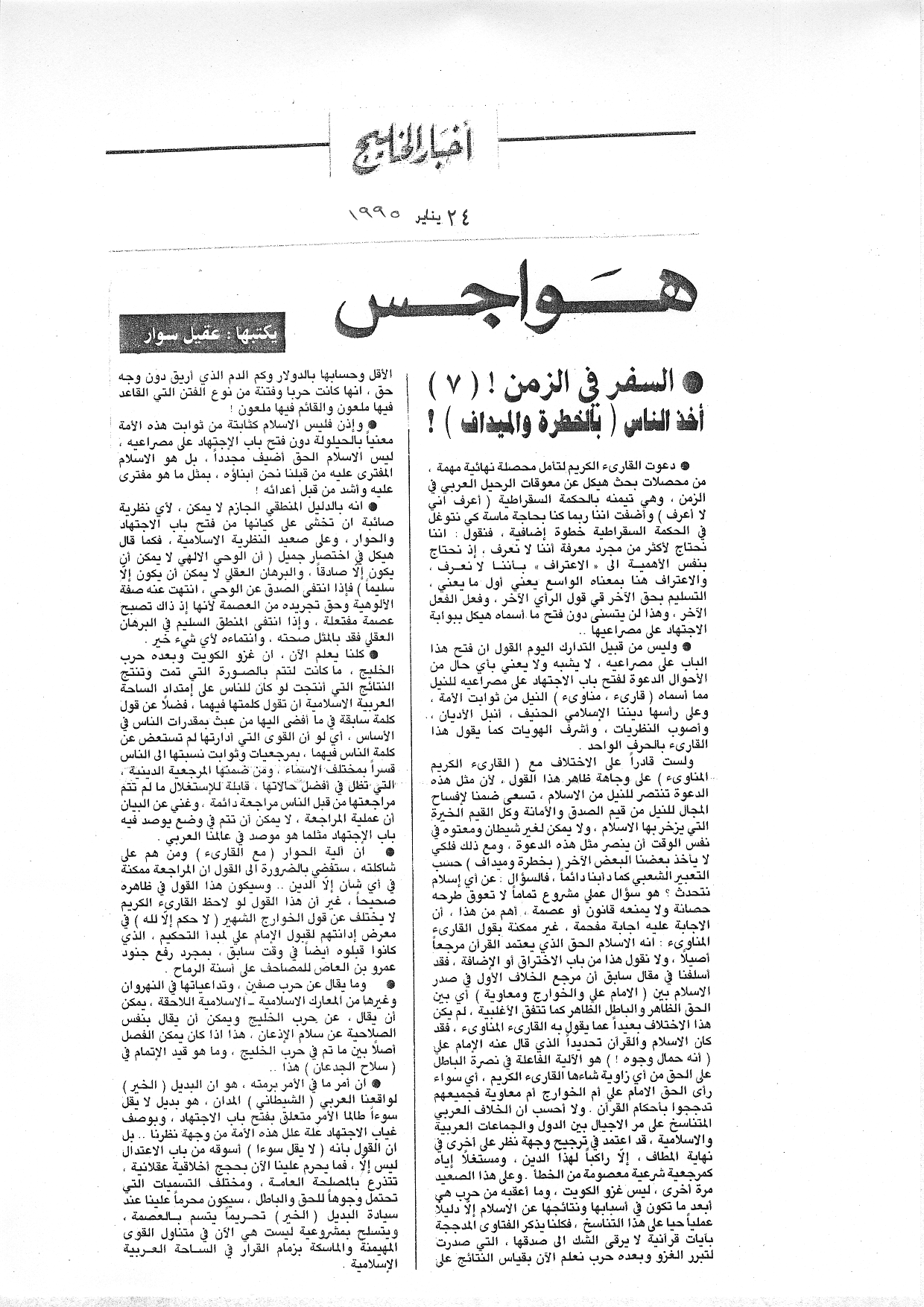 هواجس