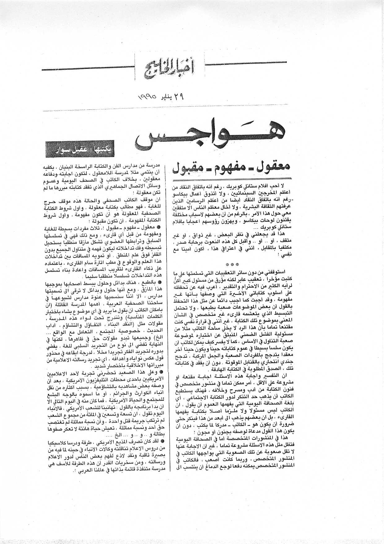 هواجس
