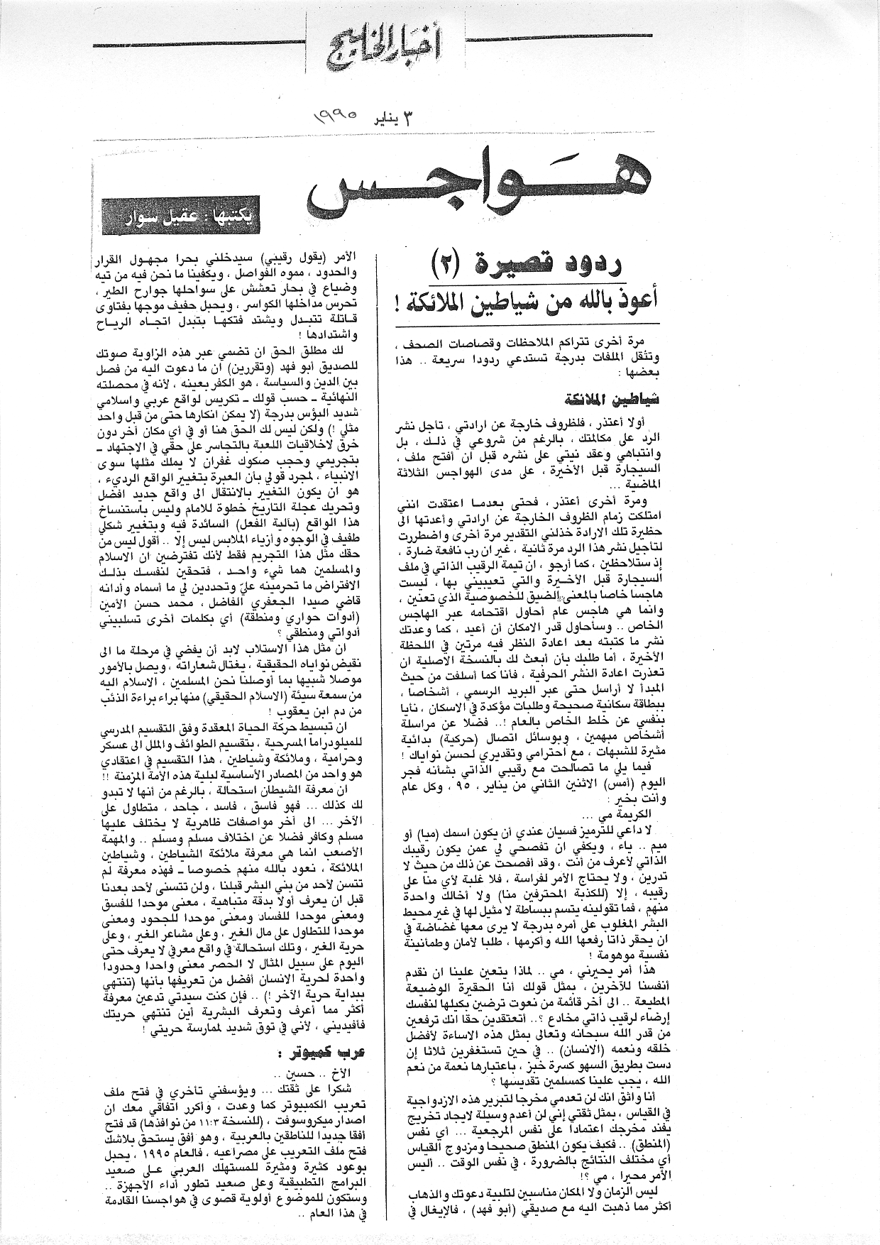 هواجس