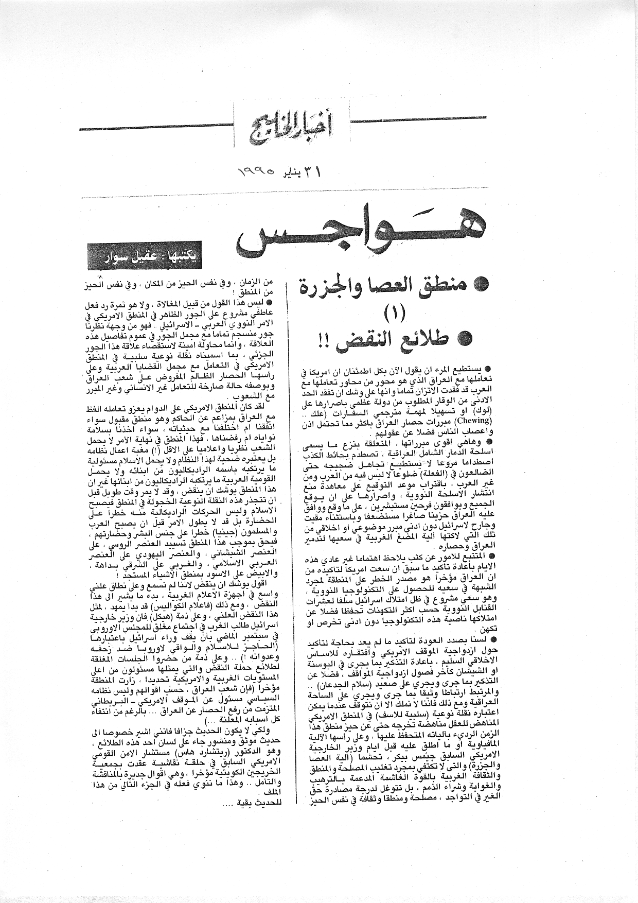 هواجس