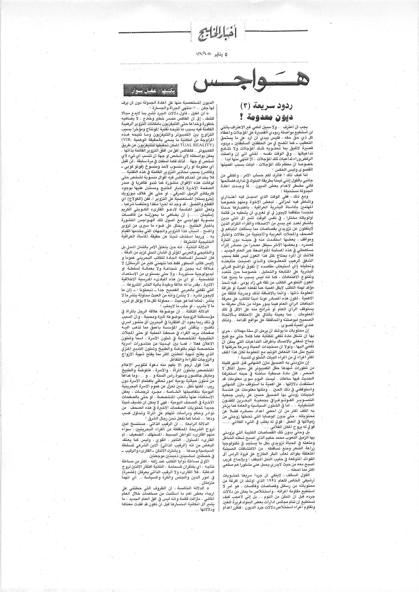 هواجس