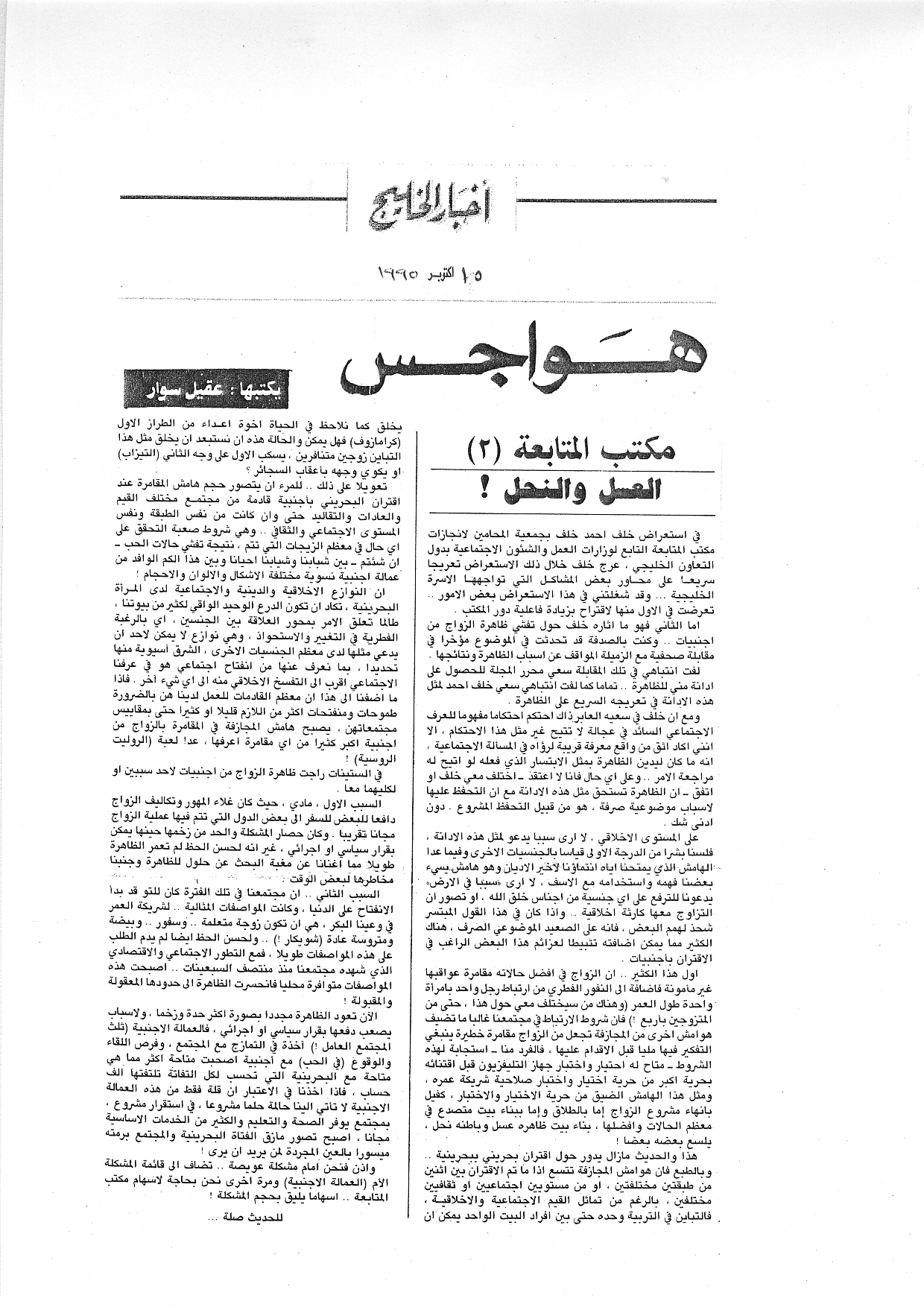 هواجس