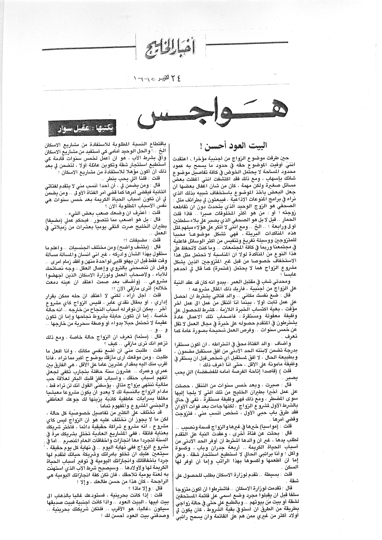 هواجس