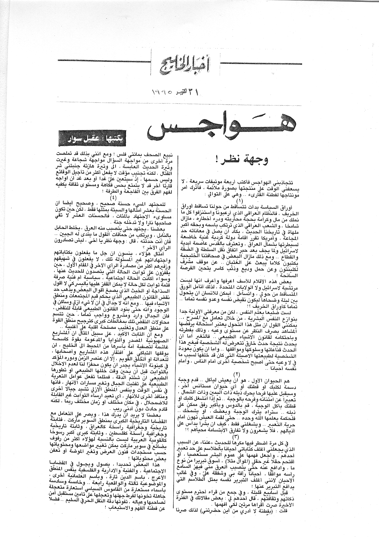 هواجس