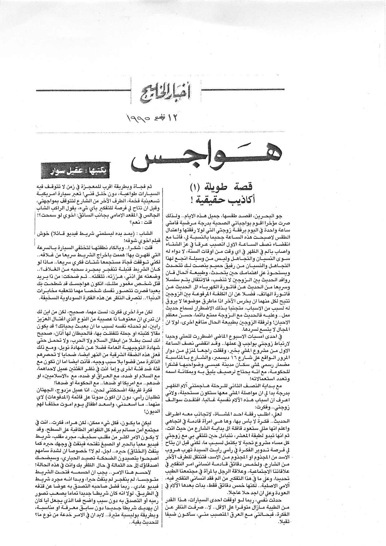 هواجس