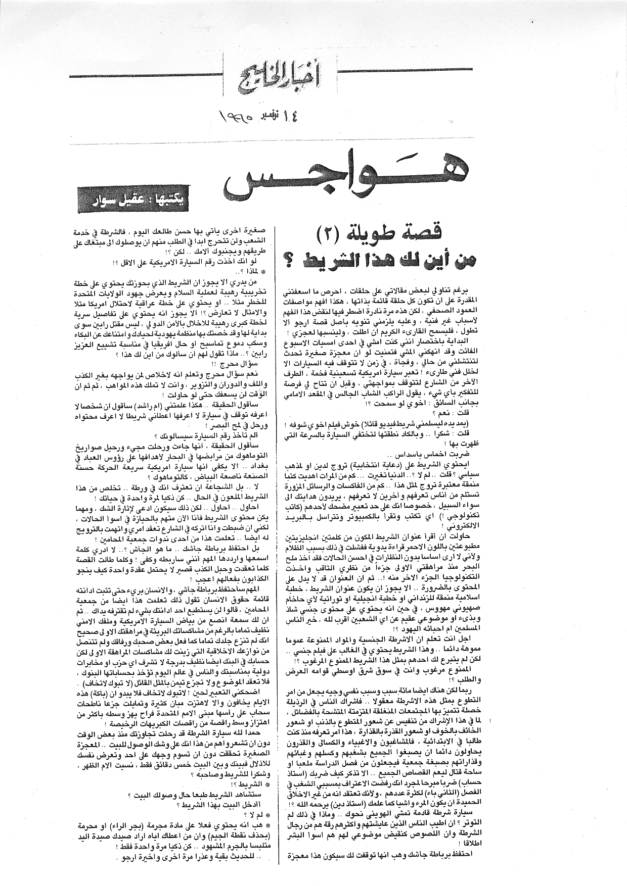 هواجس