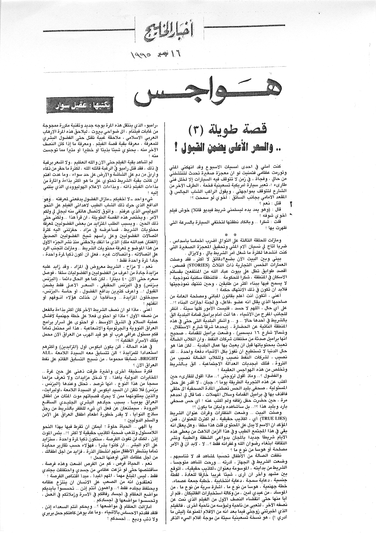 هواجس