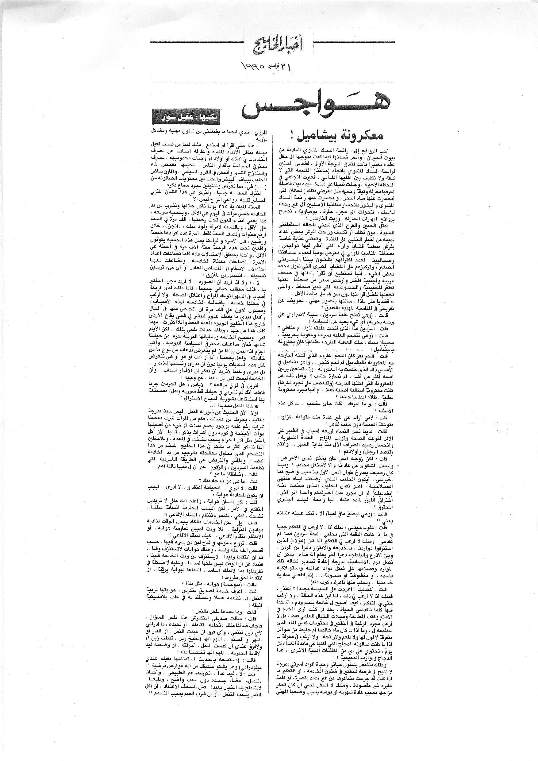 هواجس