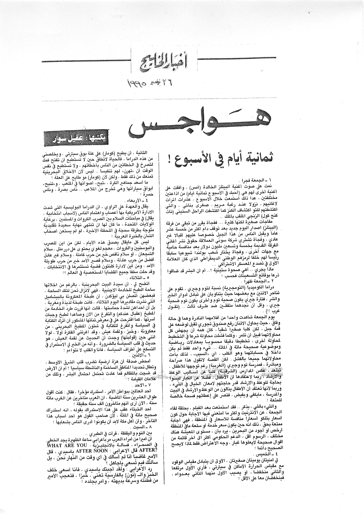هواجس