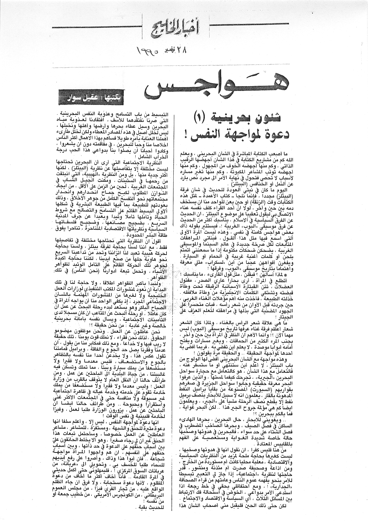 هواجس