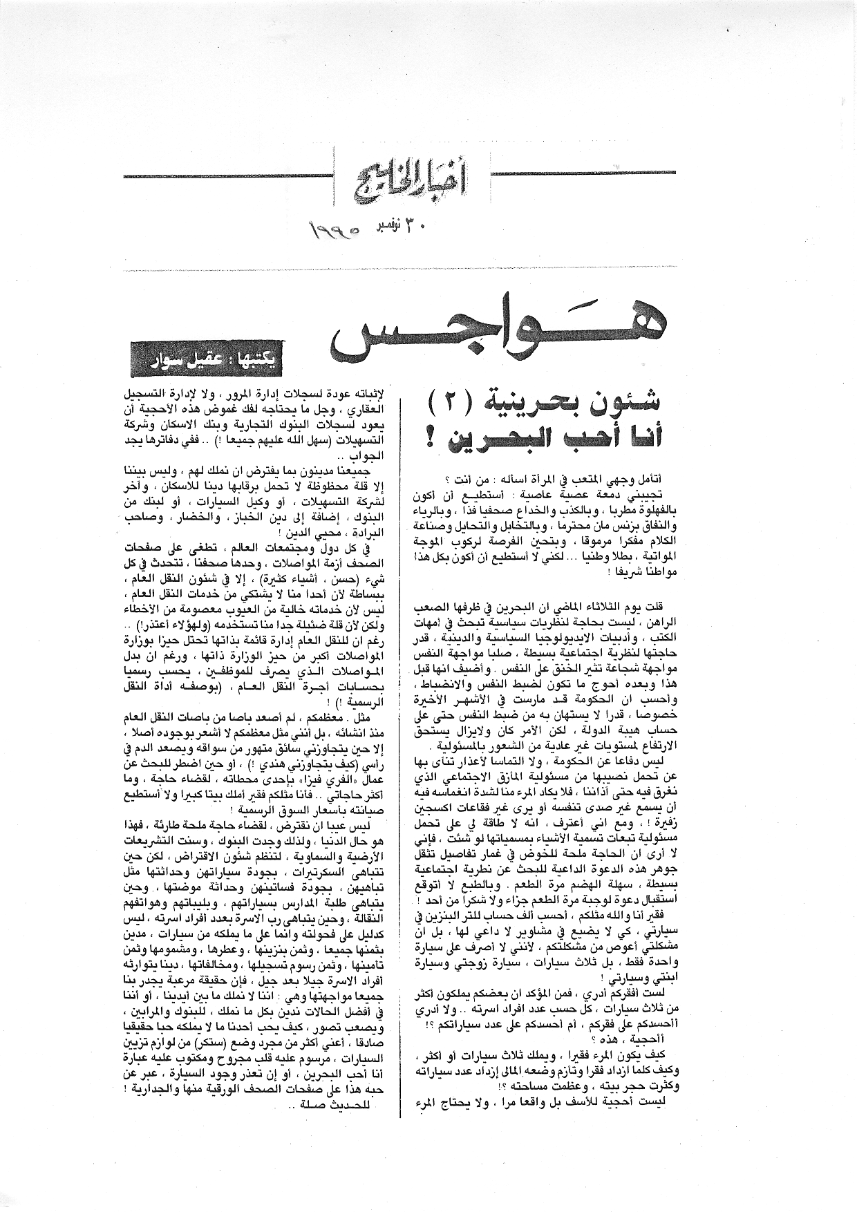 هواجس