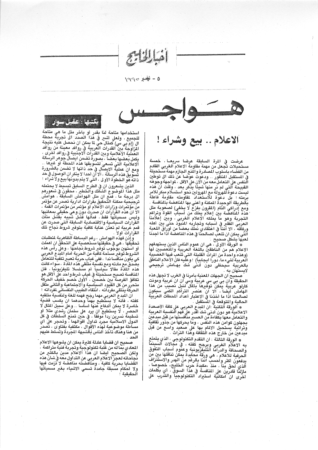 هواجس