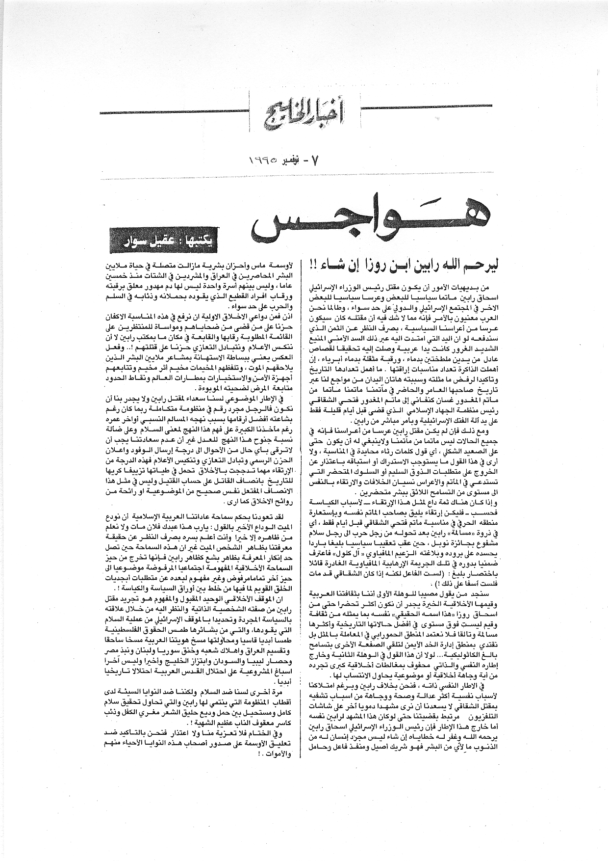 هواجس