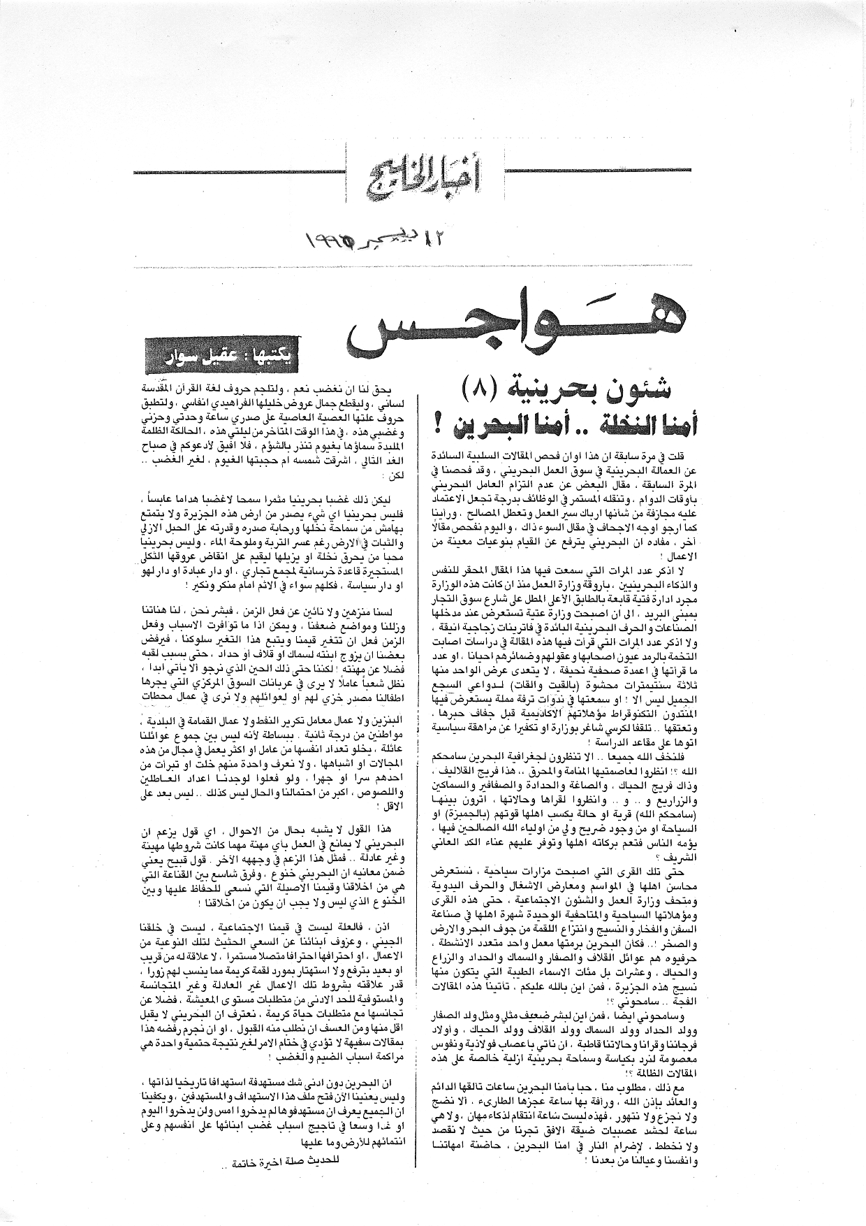 هواجس