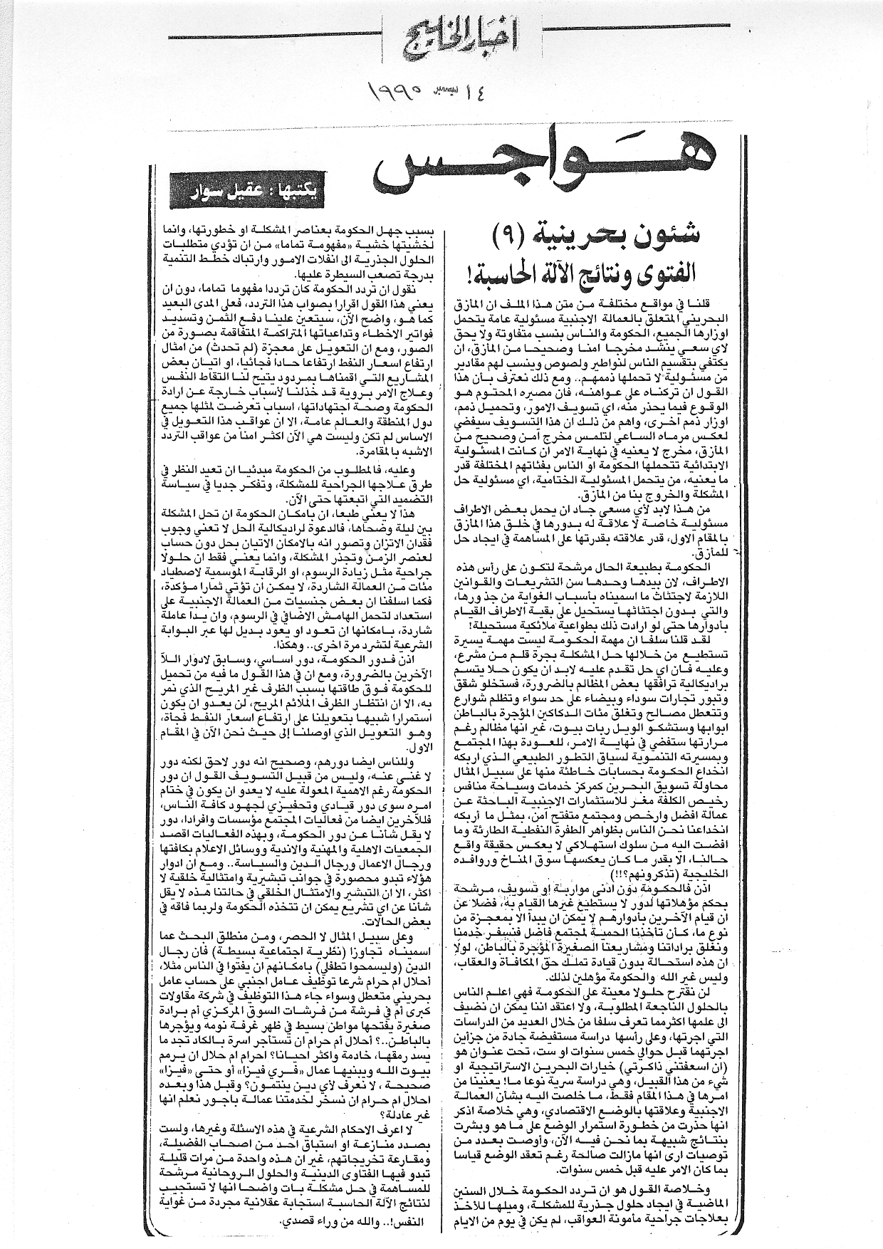 هواجس