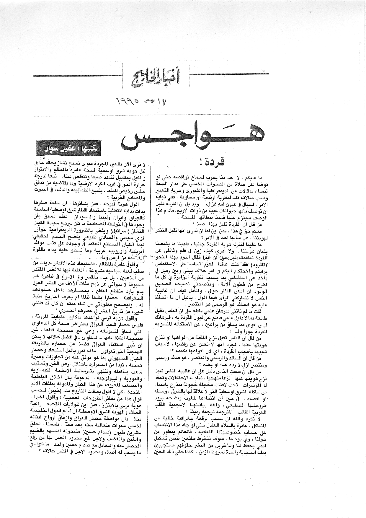 هواجس