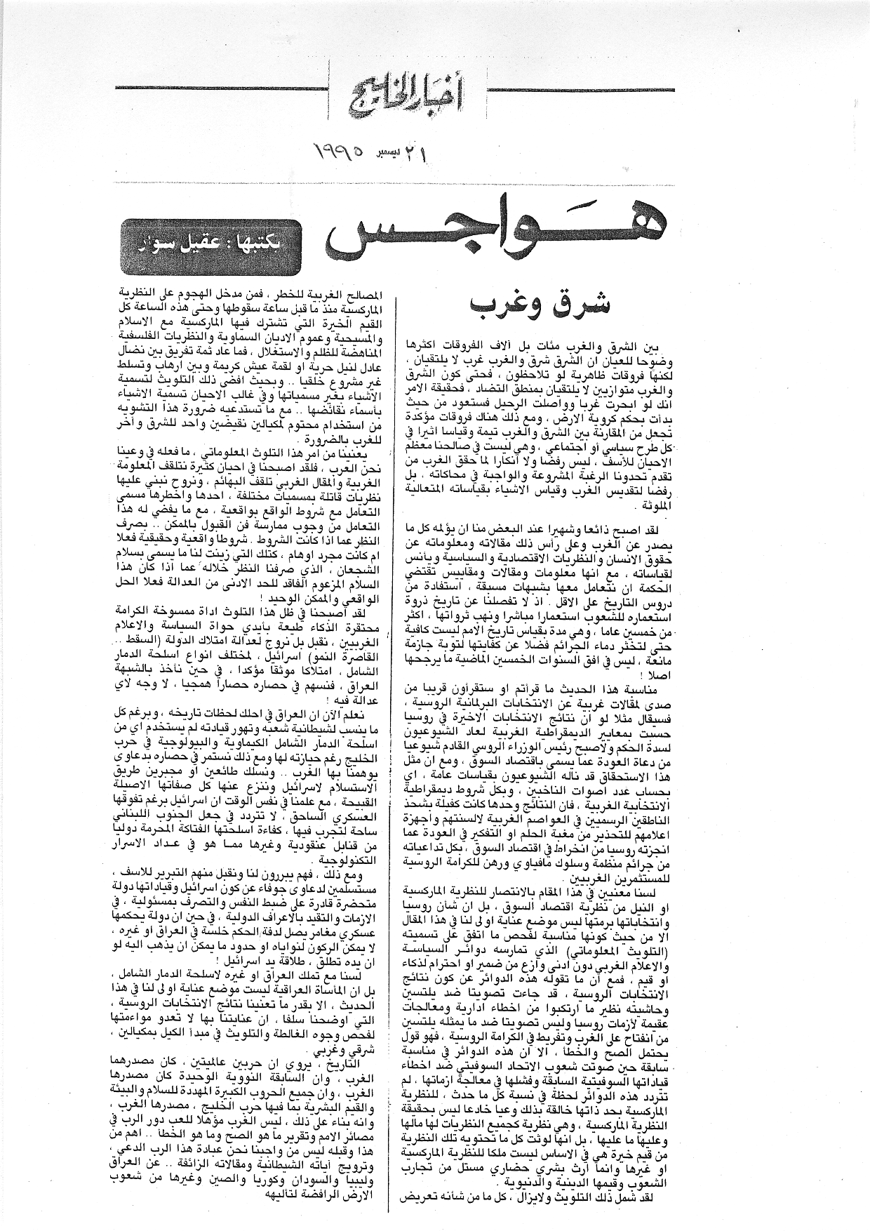 هواجس