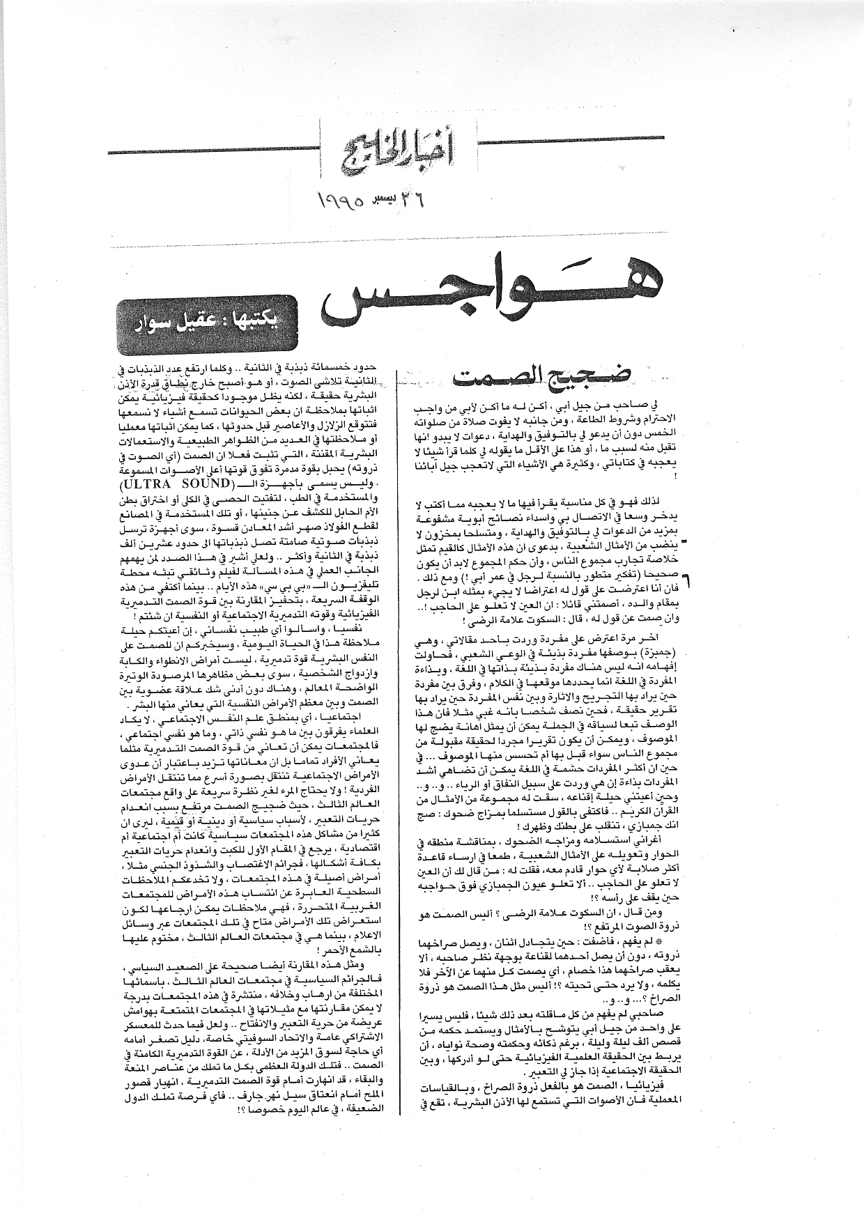 هواجس