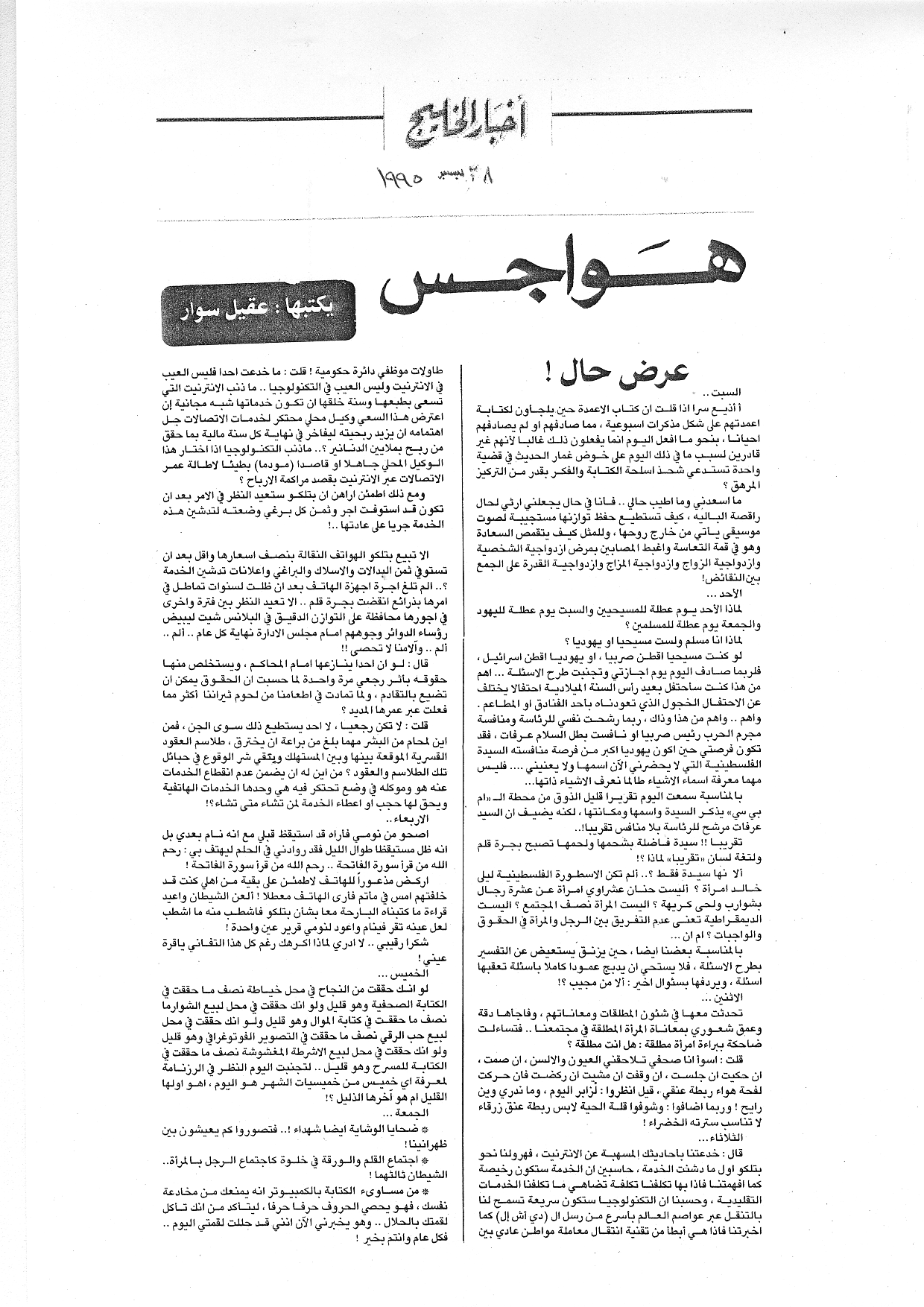 هواجس
