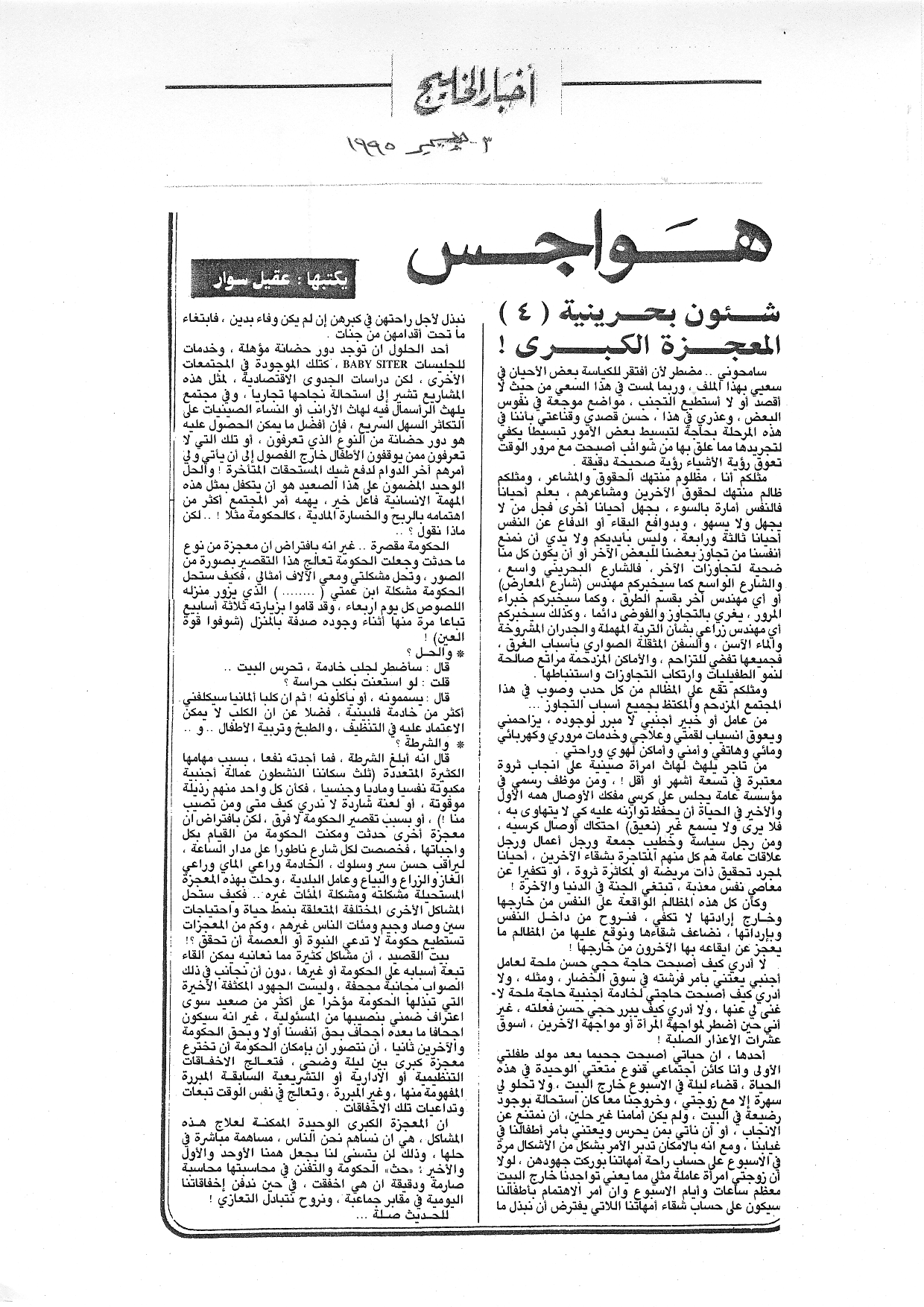 هواجس