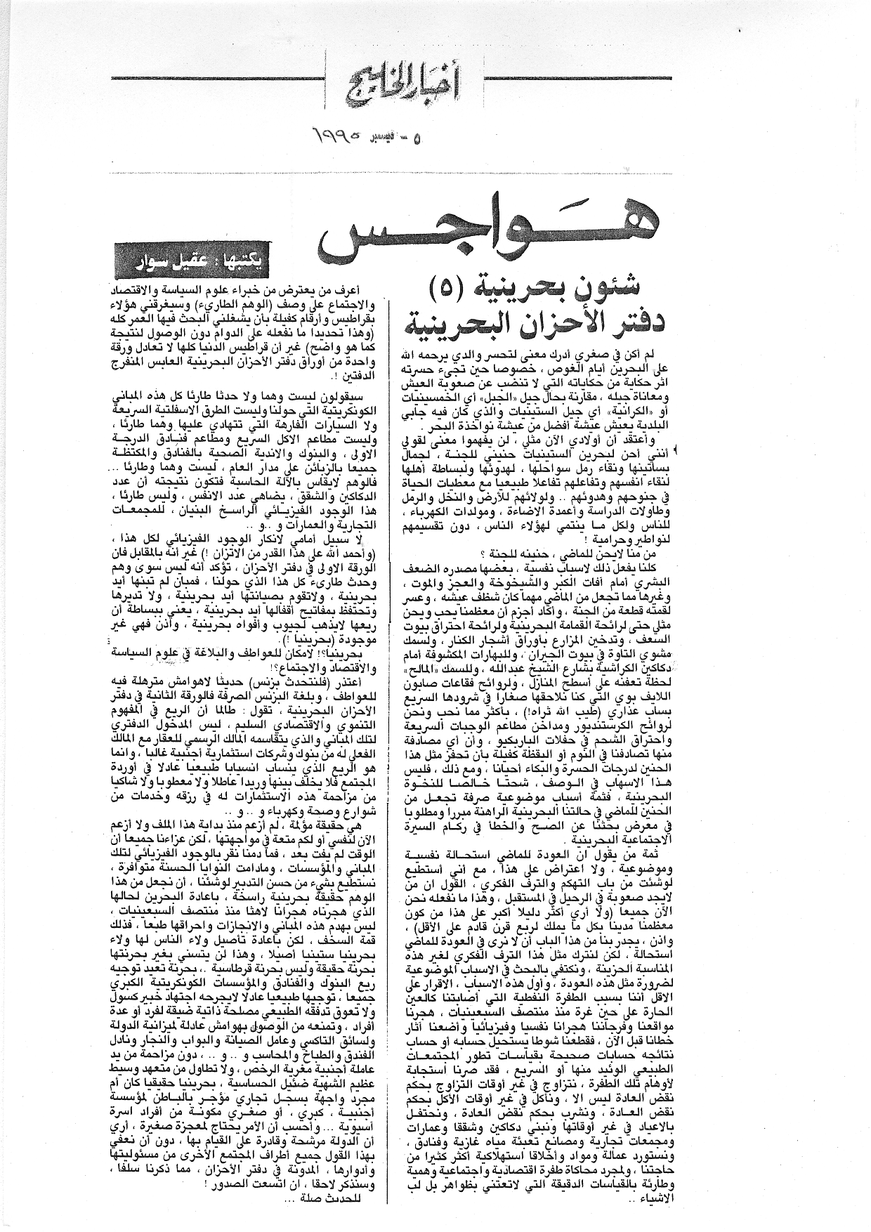 هواجس