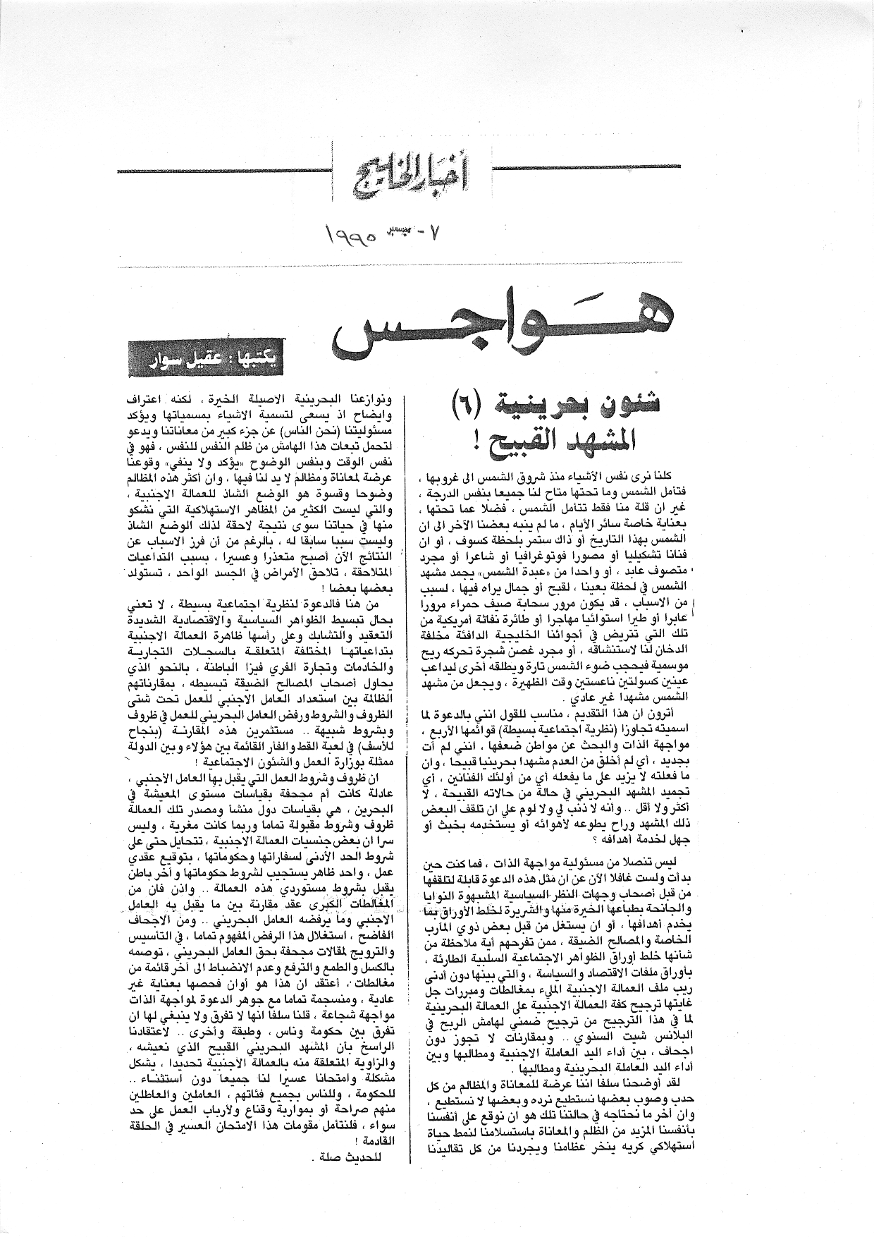 هواجس