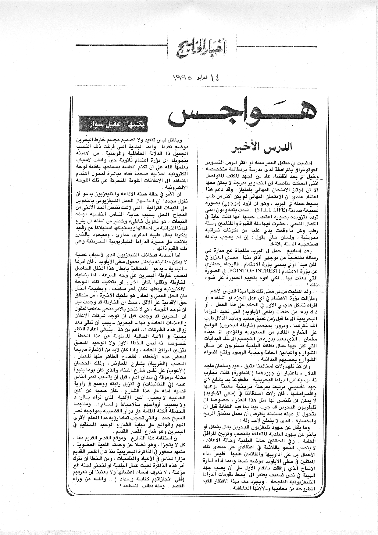 هواجس
