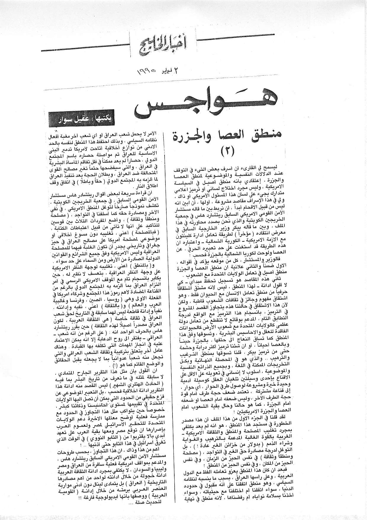 هواجس