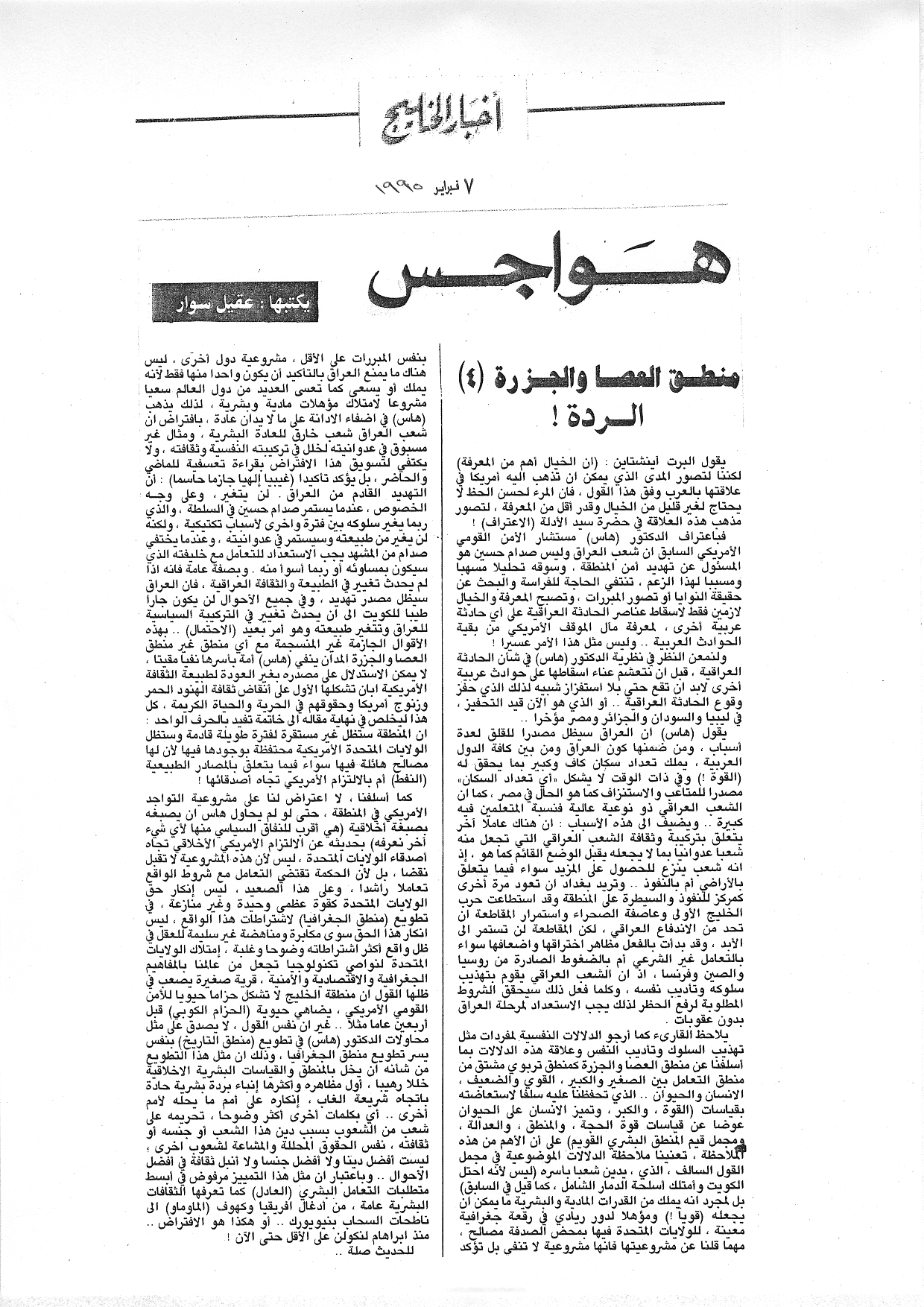 هواجس