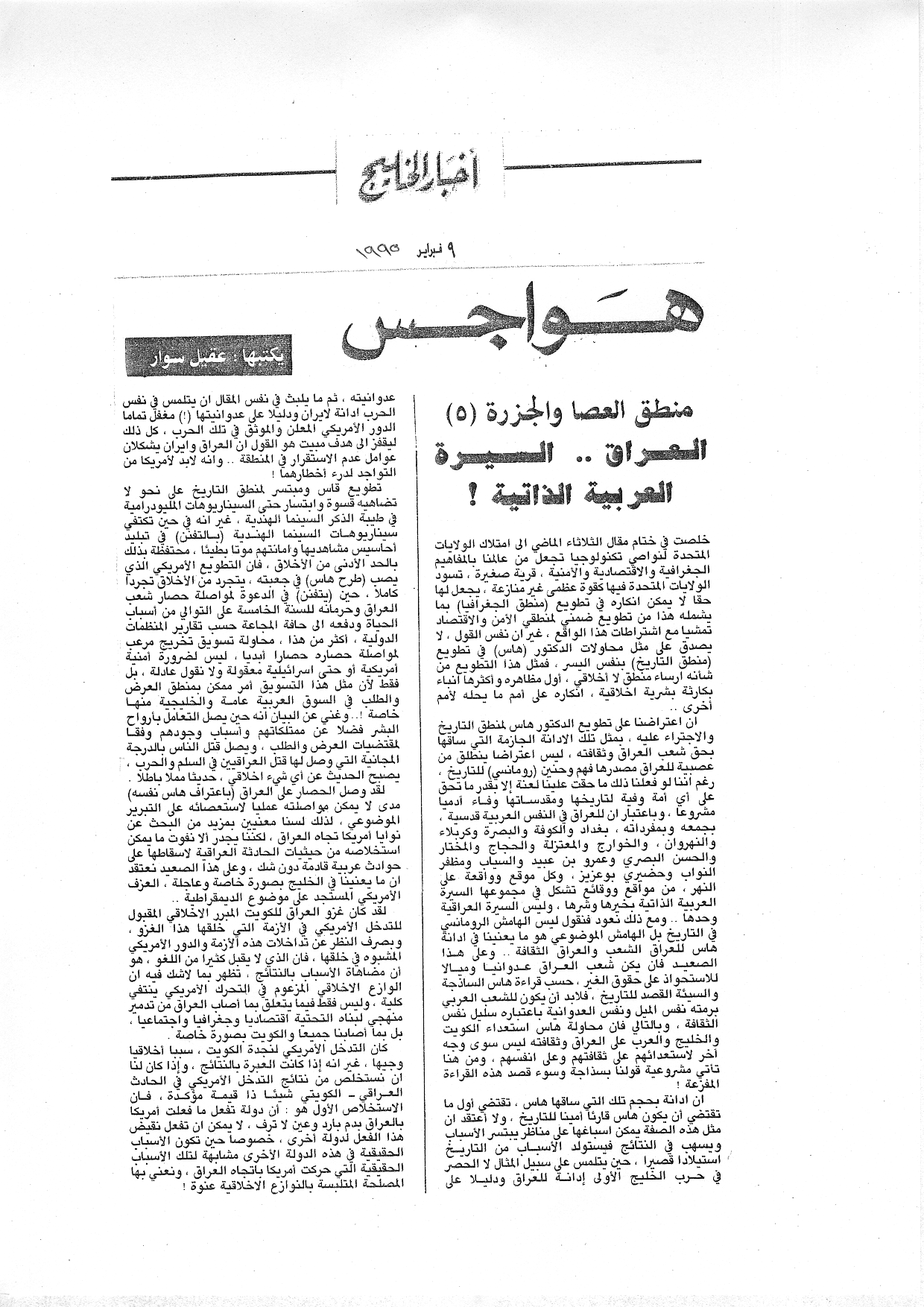 هواجس