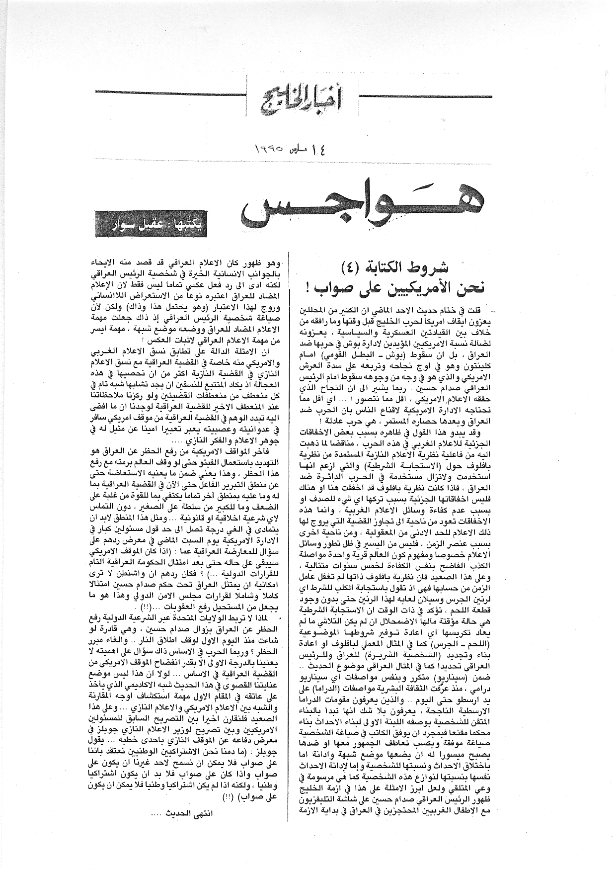 هواجس