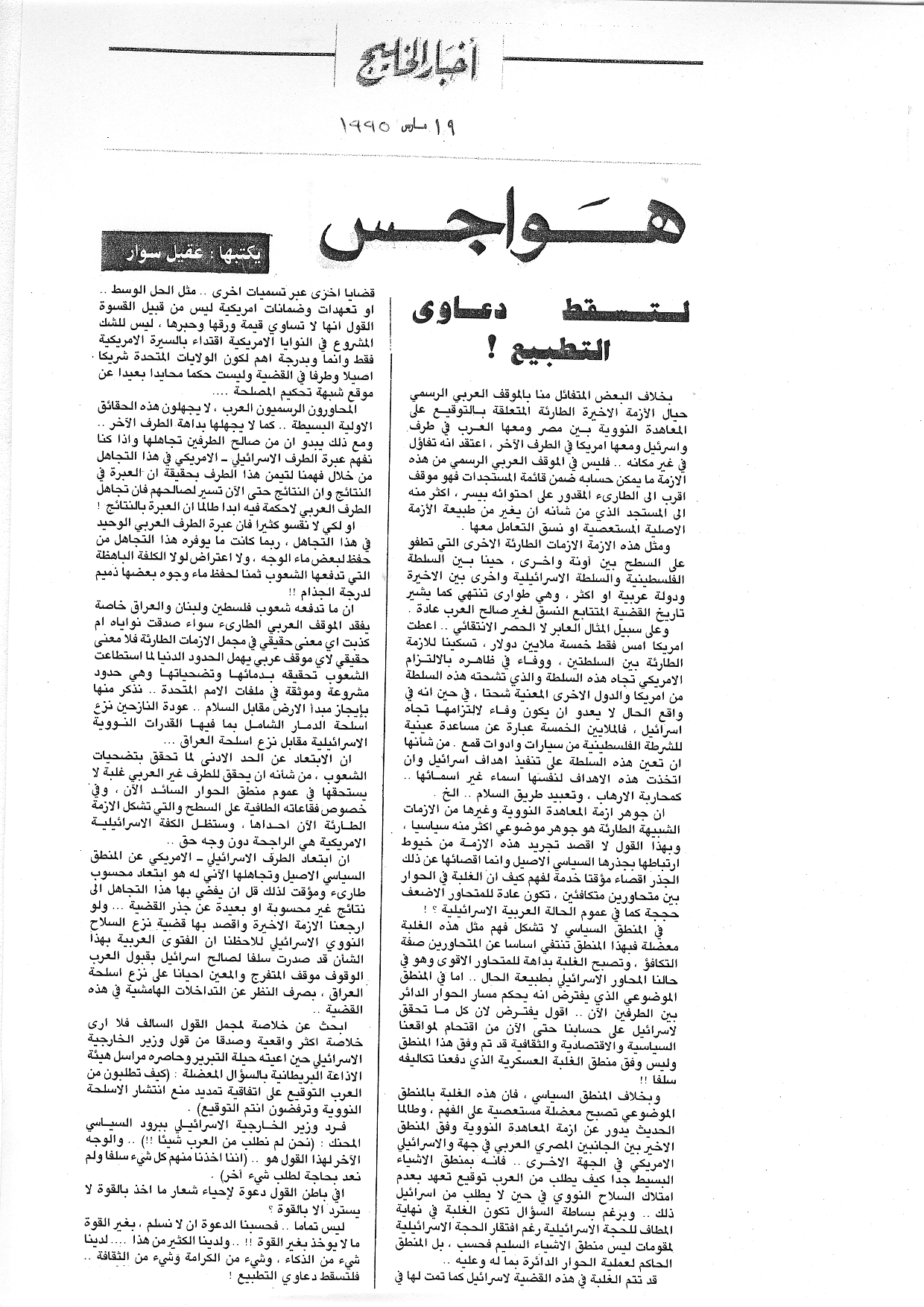 هواجس