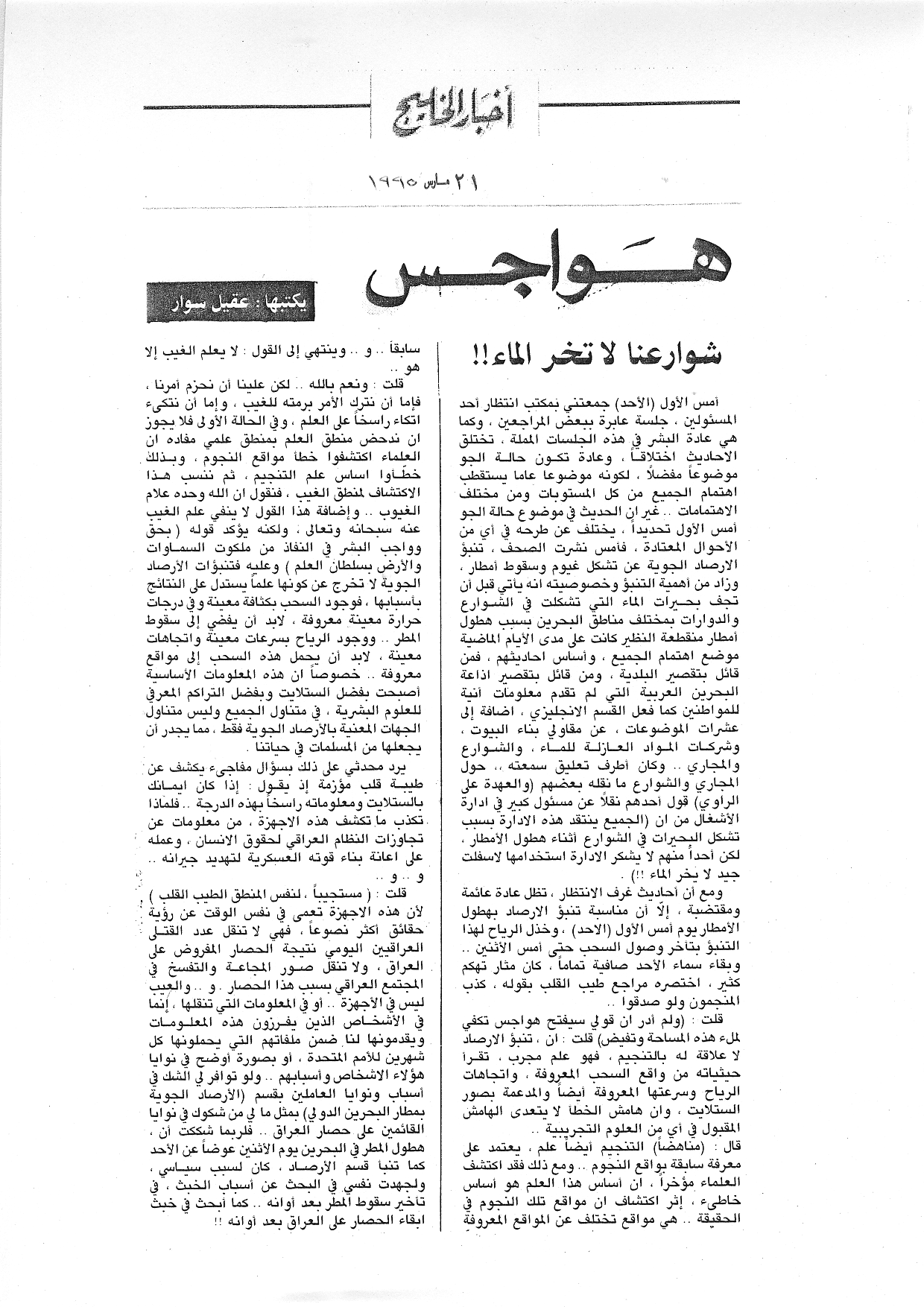 هواجس