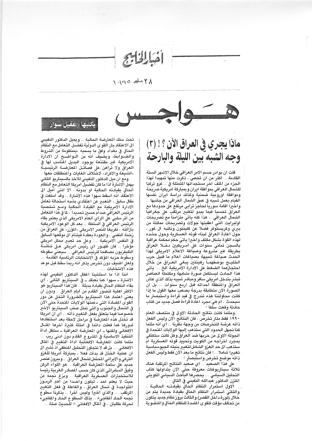 هواجس