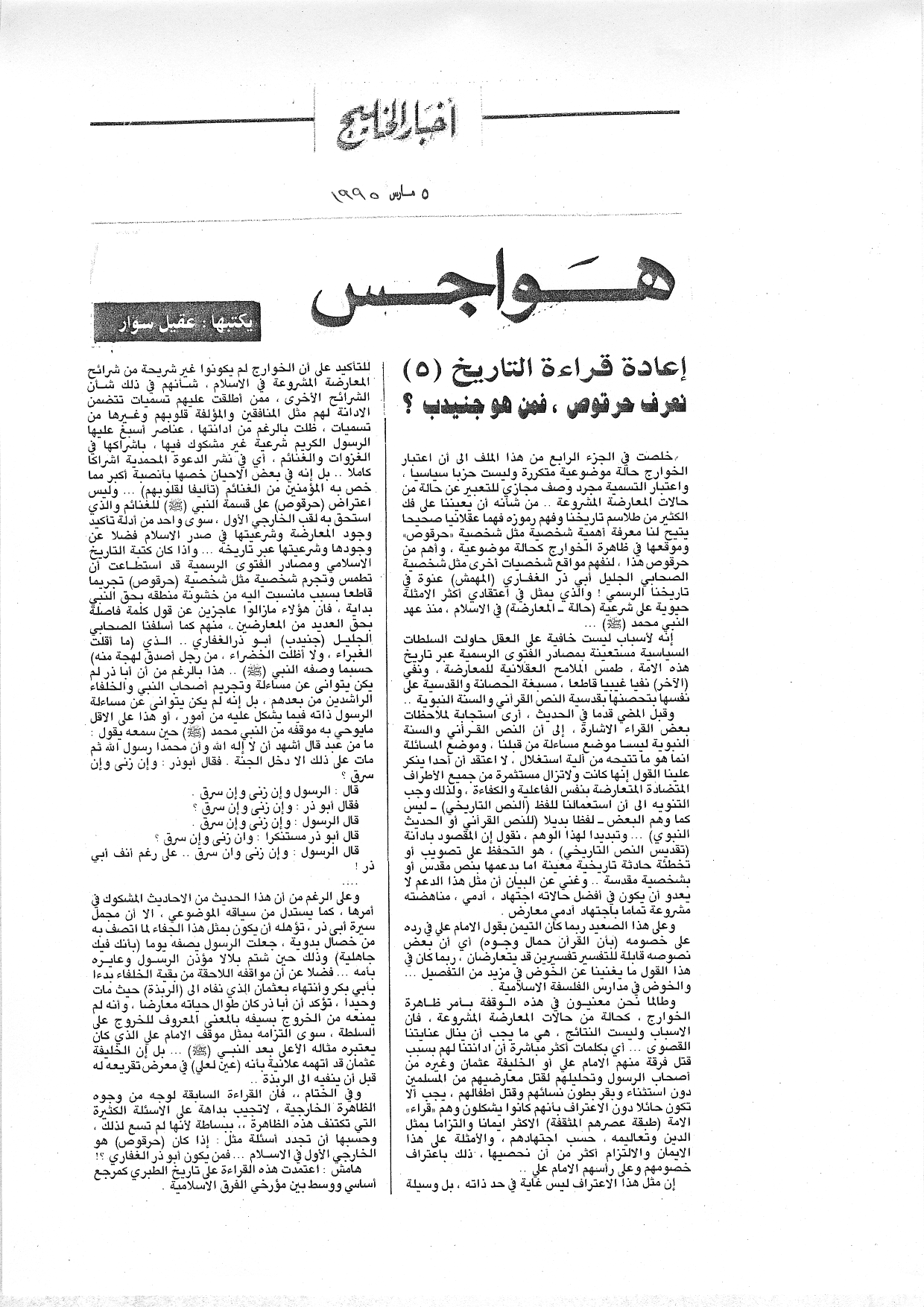 هواجس