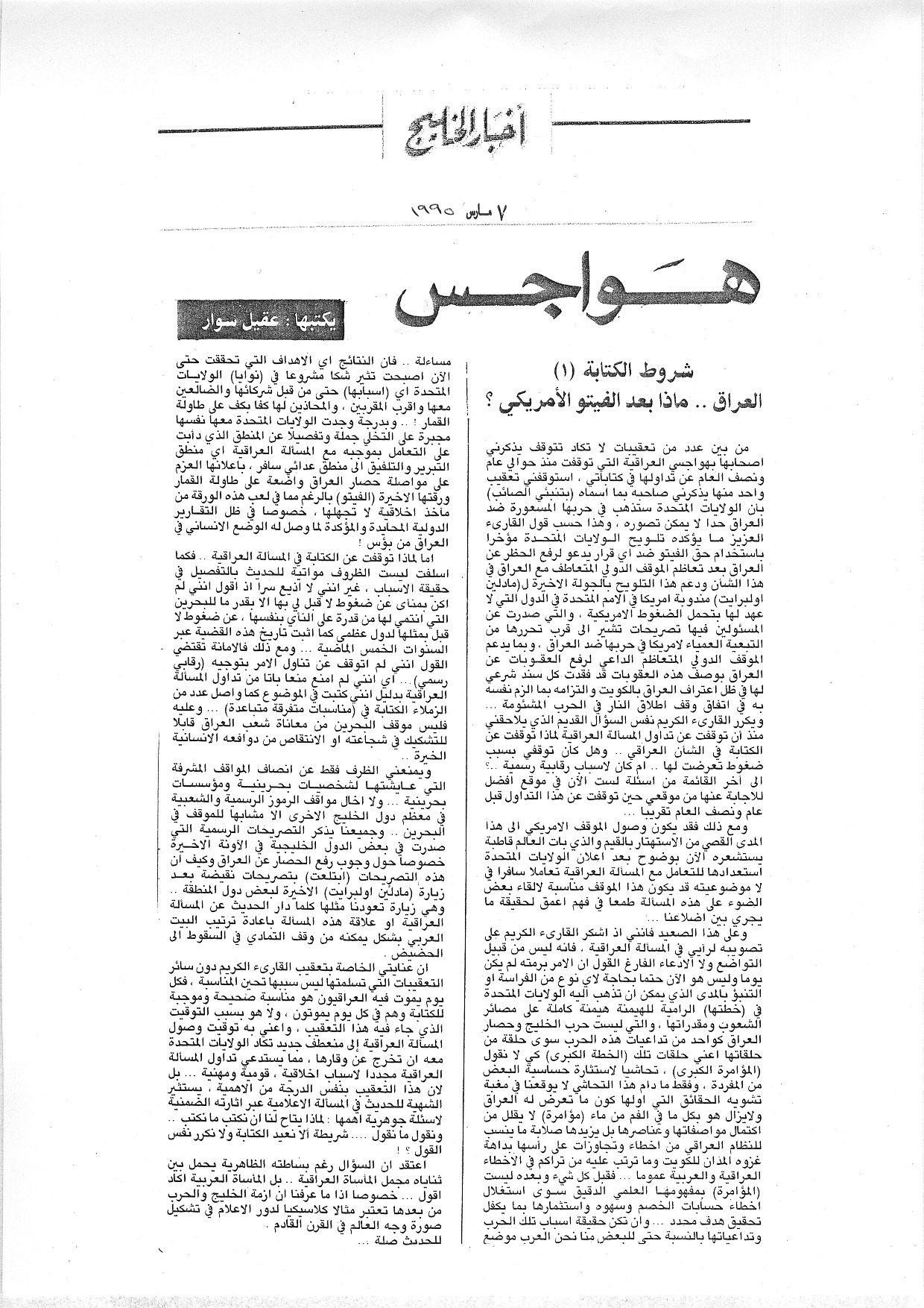 هواجس