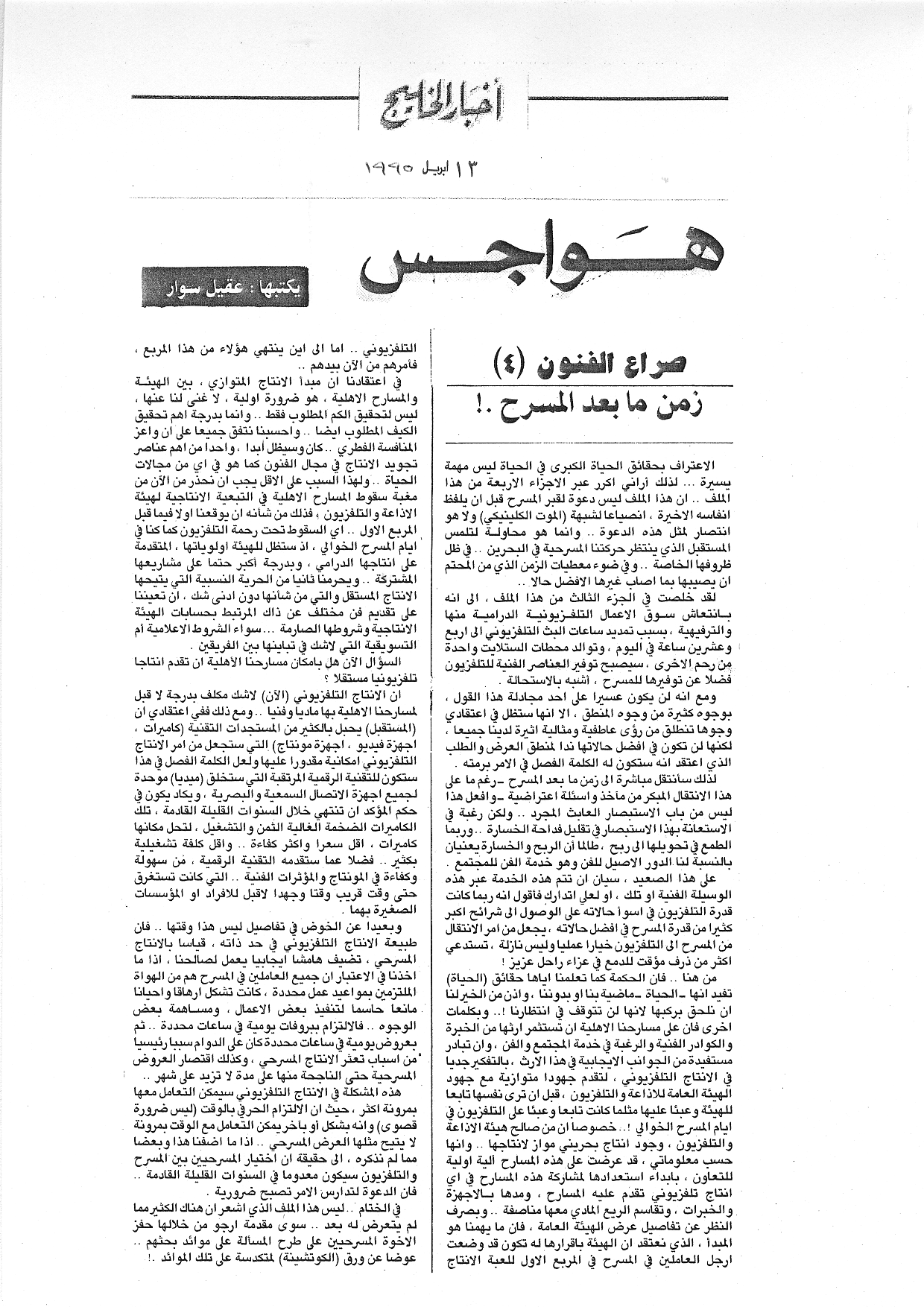 هواجس