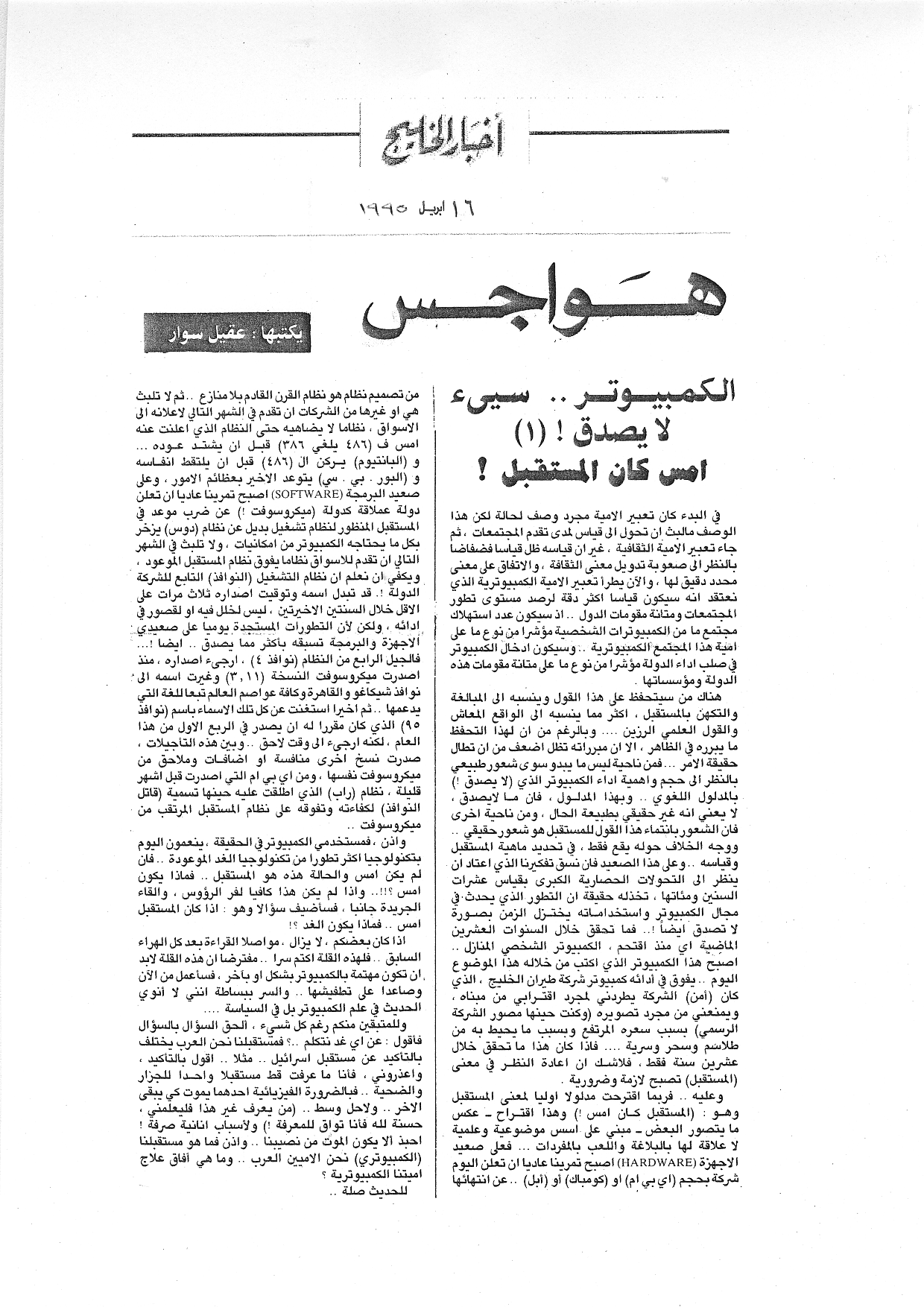 هواجس