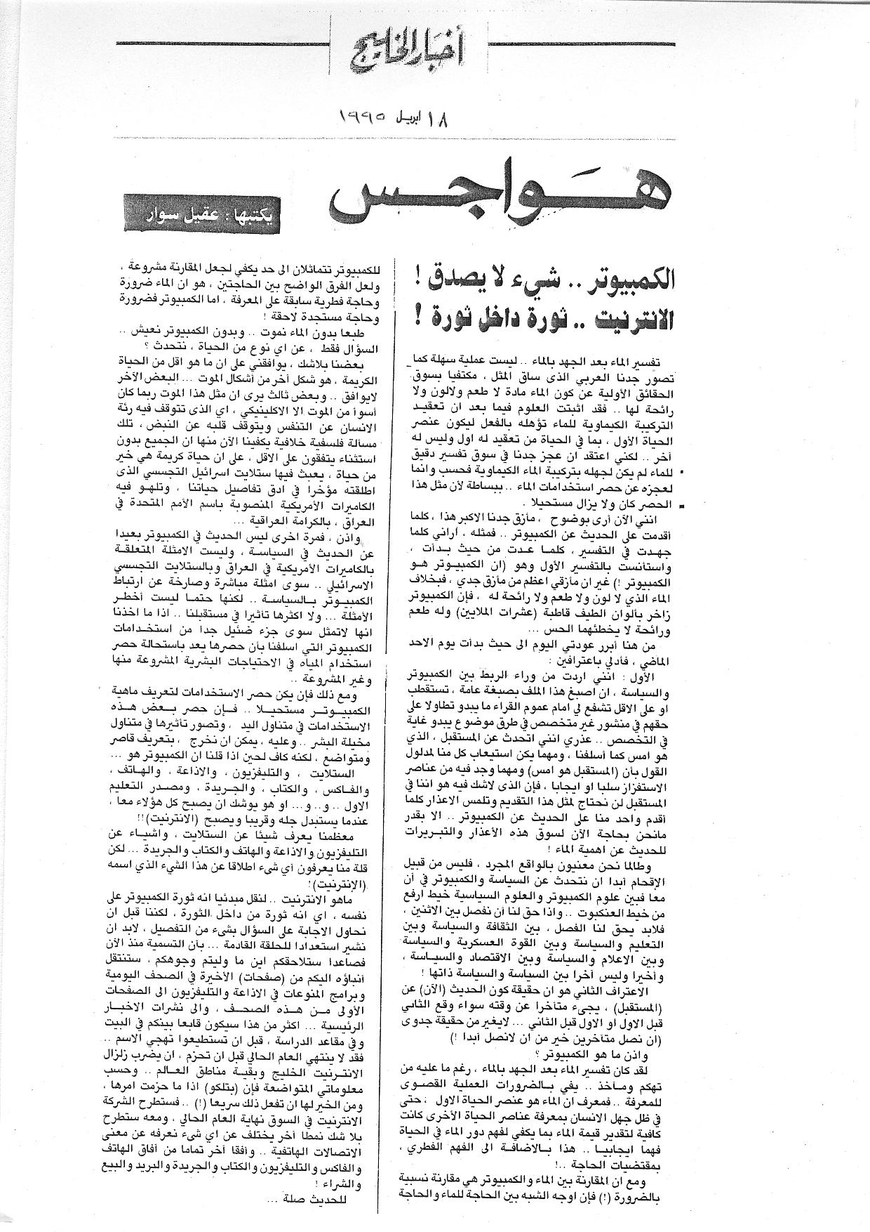 هواجس
