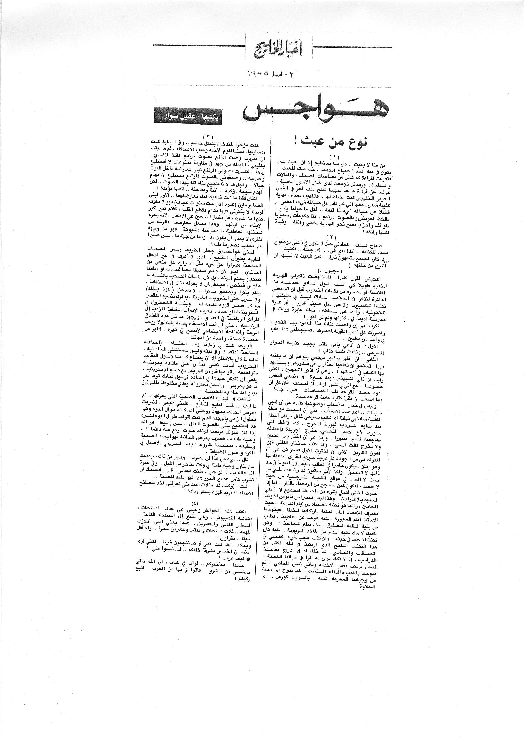 هواجس
